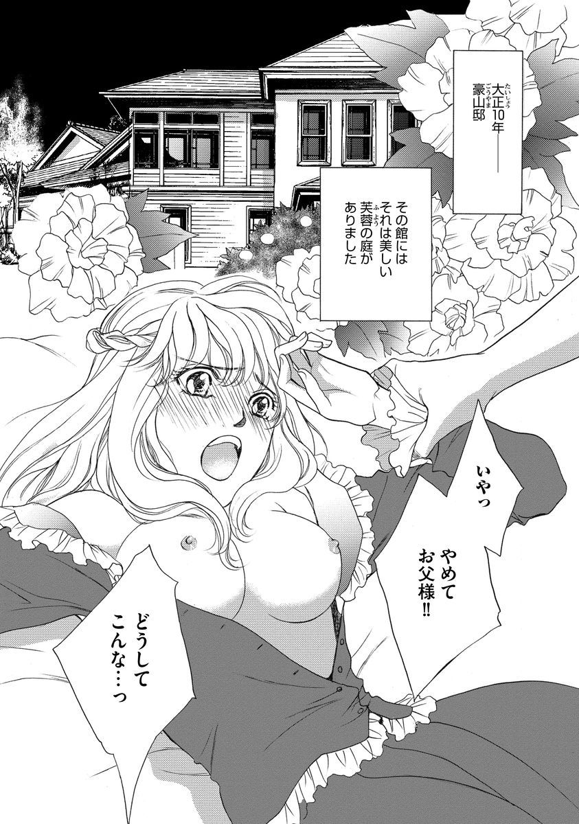 Imouto Mekake ~Onii-sama, Mou Yurushite~ page 5 full