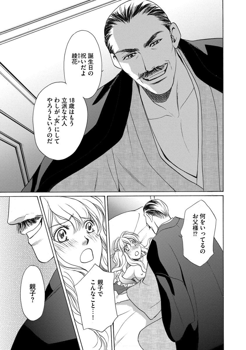 Imouto Mekake ~Onii-sama, Mou Yurushite~ page 6 full
