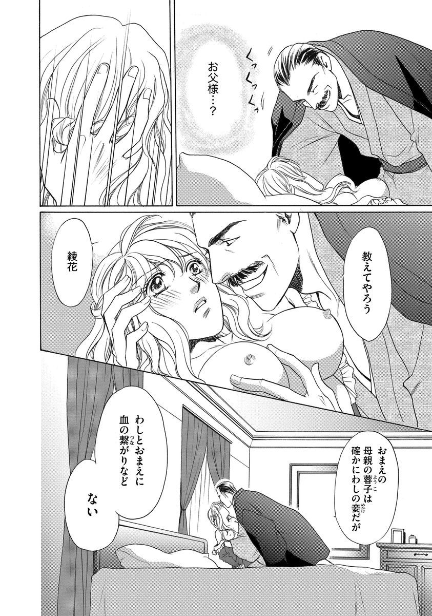 Imouto Mekake ~Onii-sama, Mou Yurushite~ page 7 full