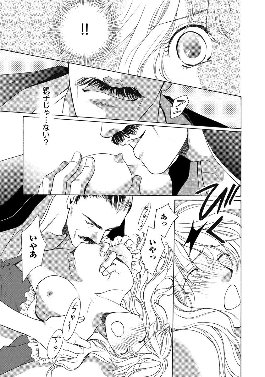Imouto Mekake ~Onii-sama, Mou Yurushite~ page 8 full