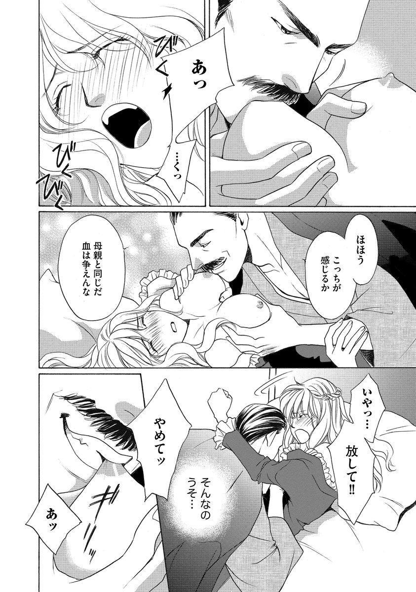Imouto Mekake ~Onii-sama, Mou Yurushite~ page 9 full