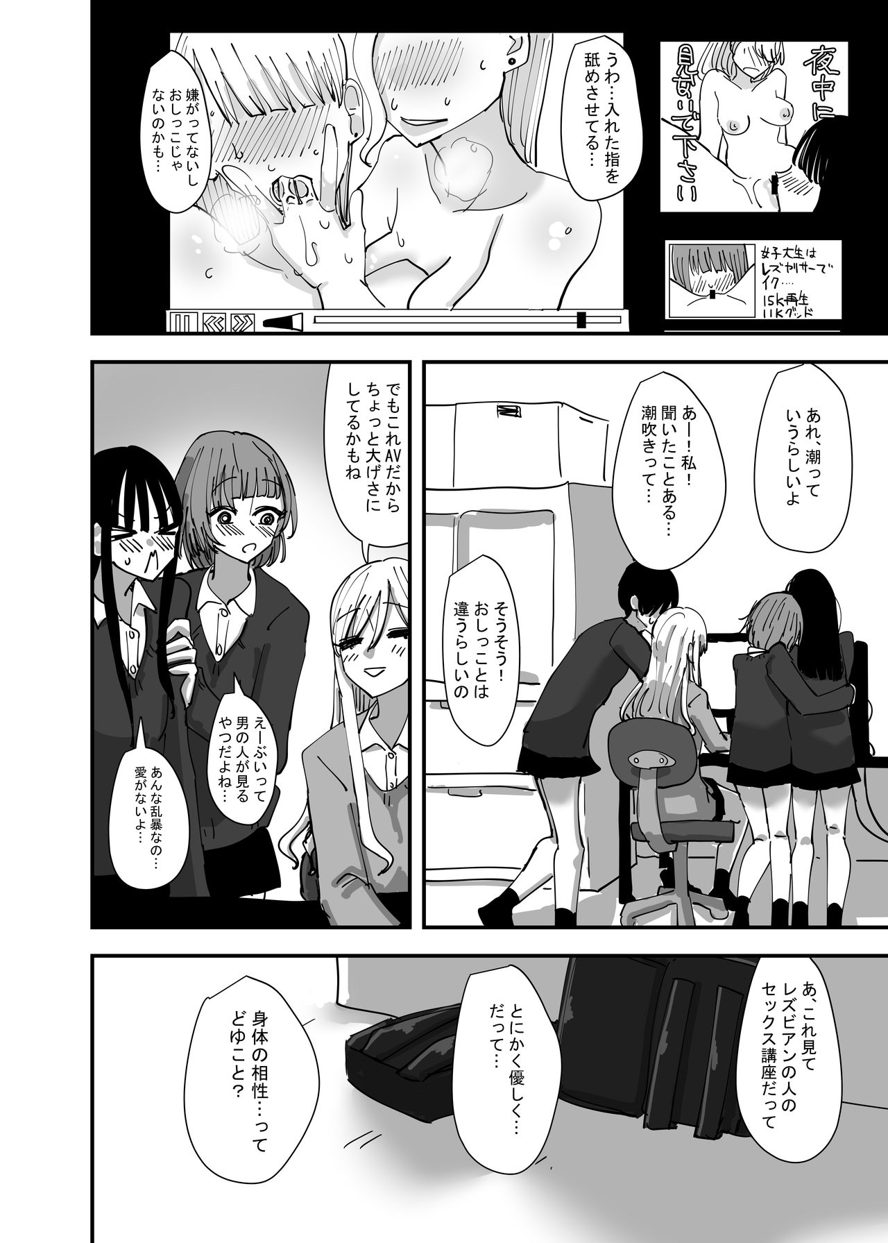 Yuri, Sakimidareru page 10 full
