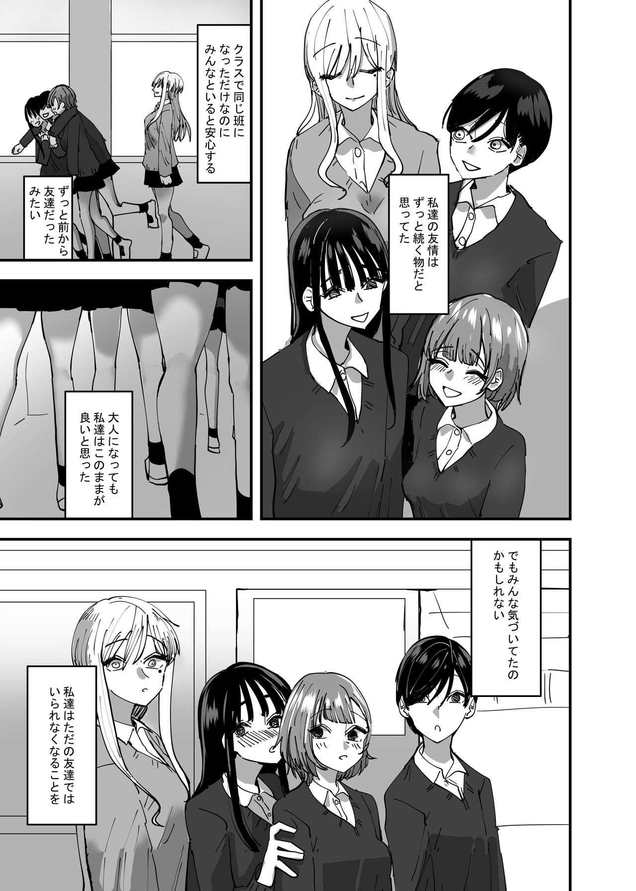 Yuri, Sakimidareru page 3 full