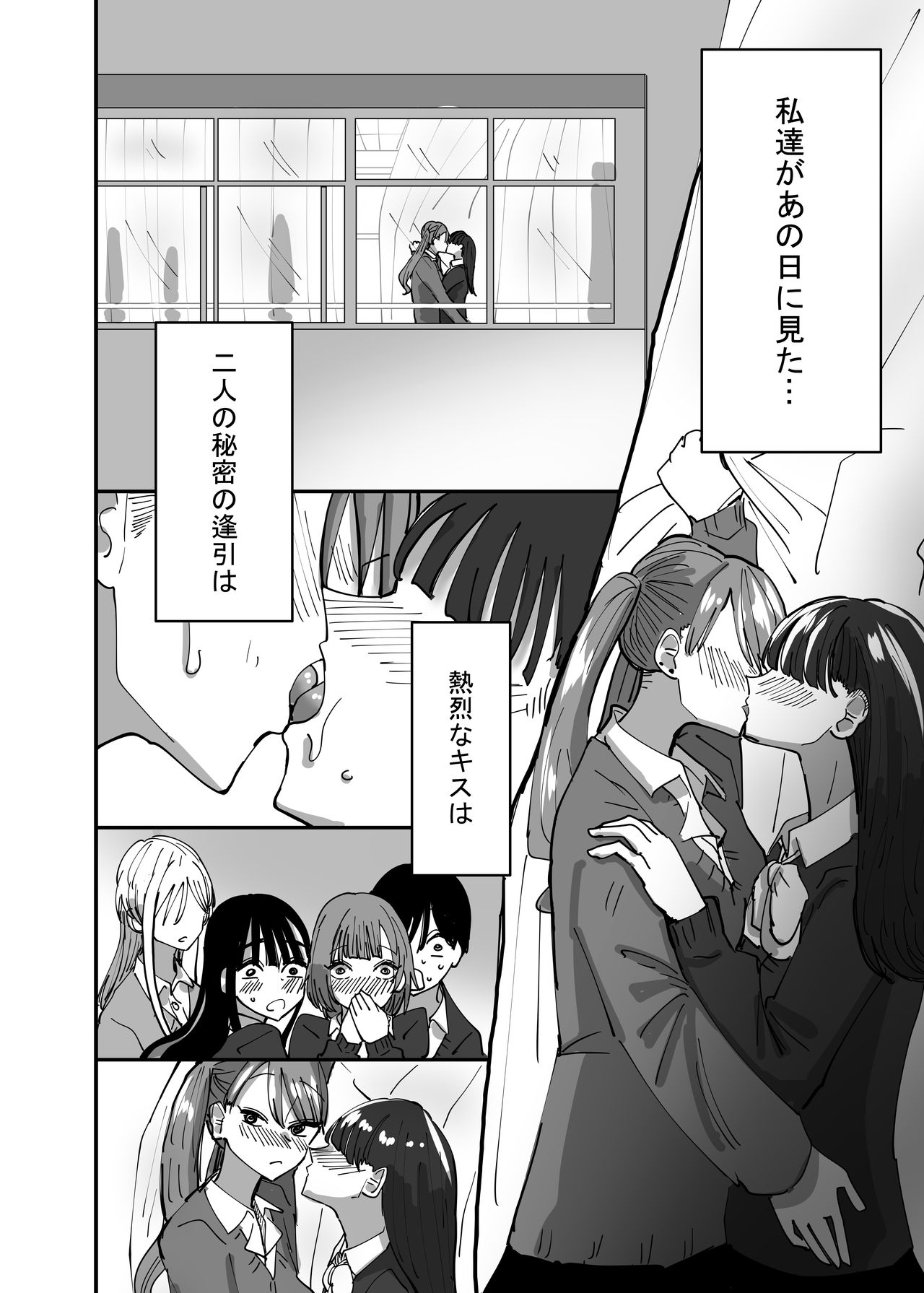 Yuri, Sakimidareru page 4 full