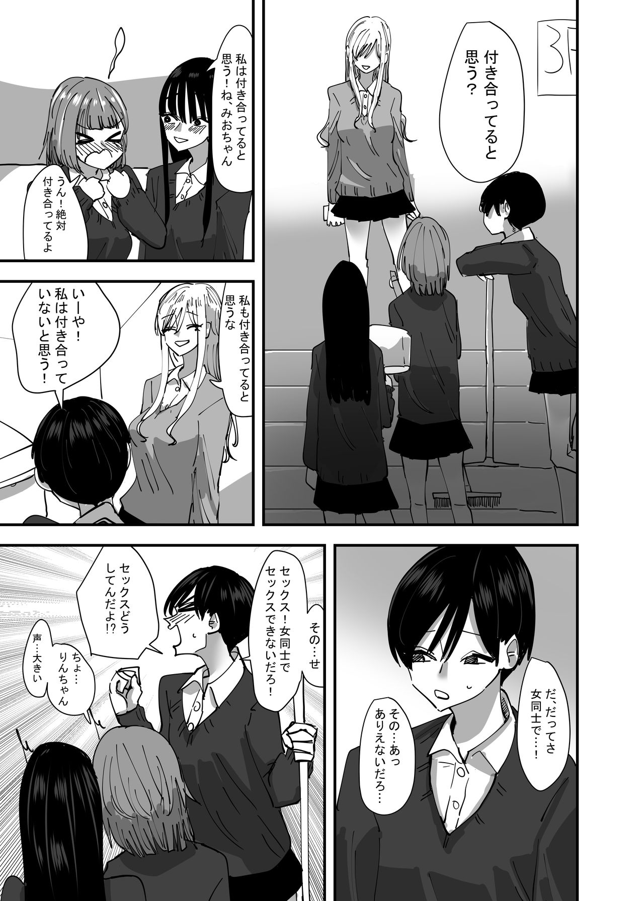 Yuri, Sakimidareru page 7 full