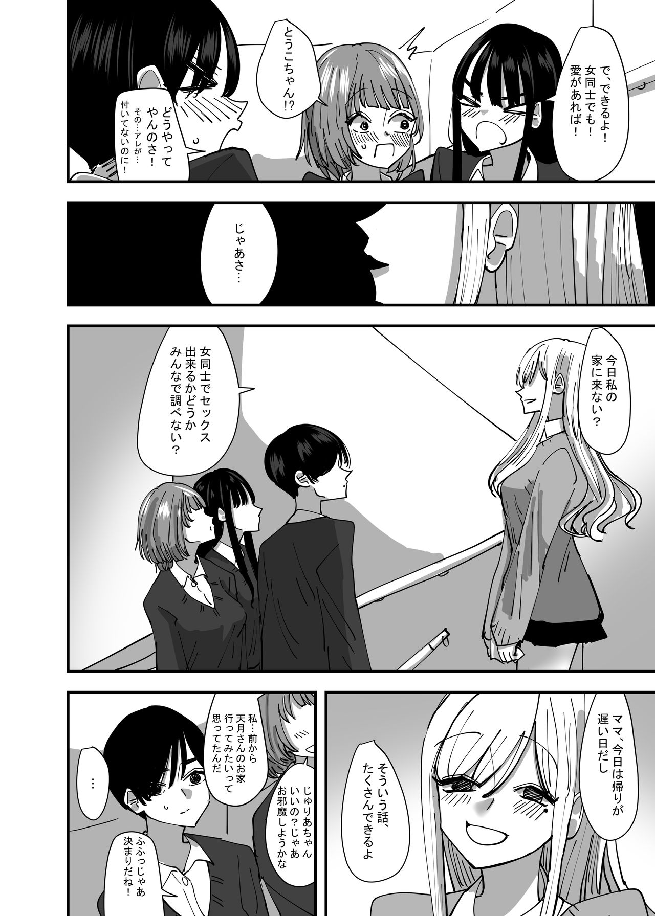 Yuri, Sakimidareru page 8 full