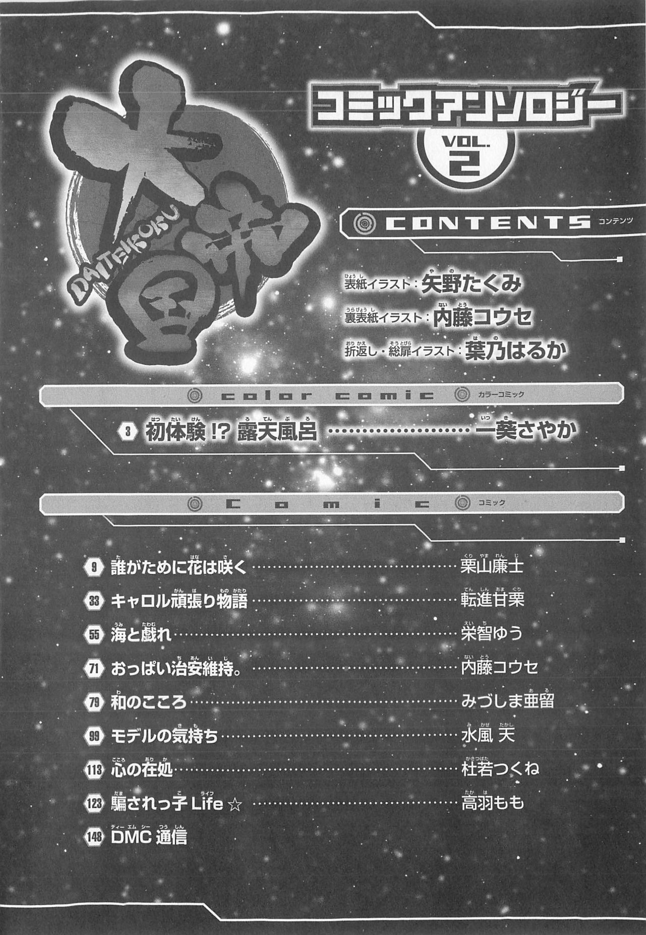 Daiteikoku comic Anthology vol.2 page 9 full