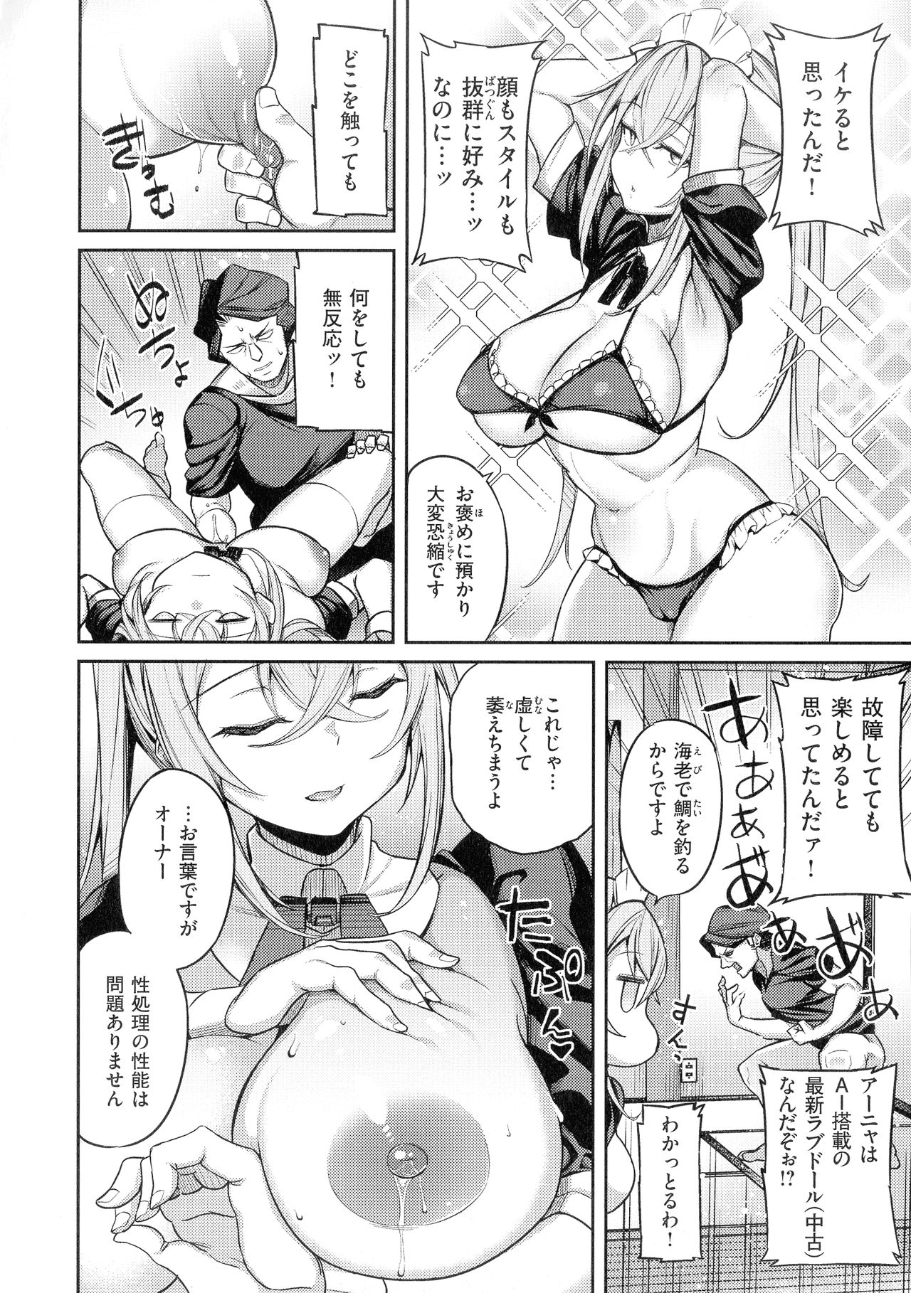 Pako Chuu Life page 10 full