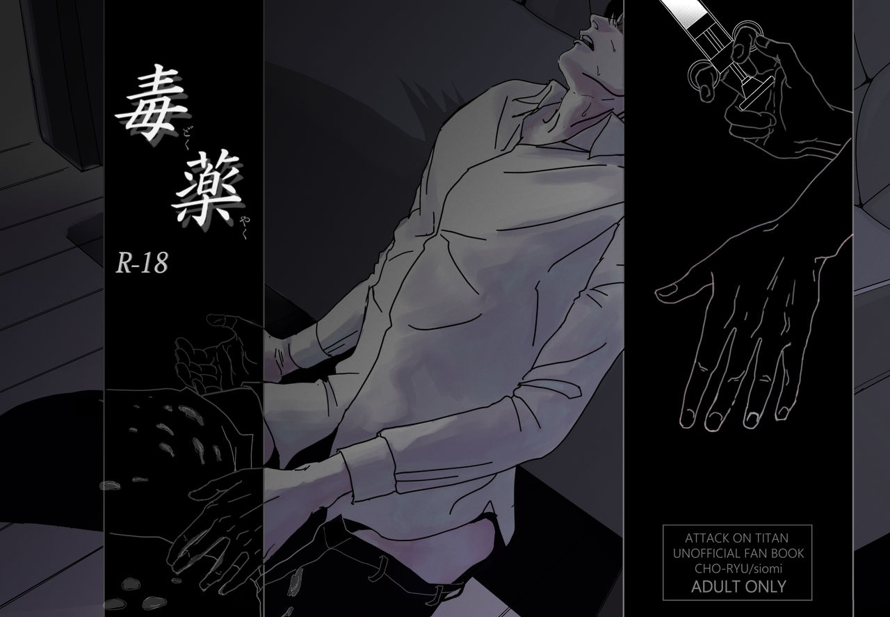 Dokuyaku page 1 full