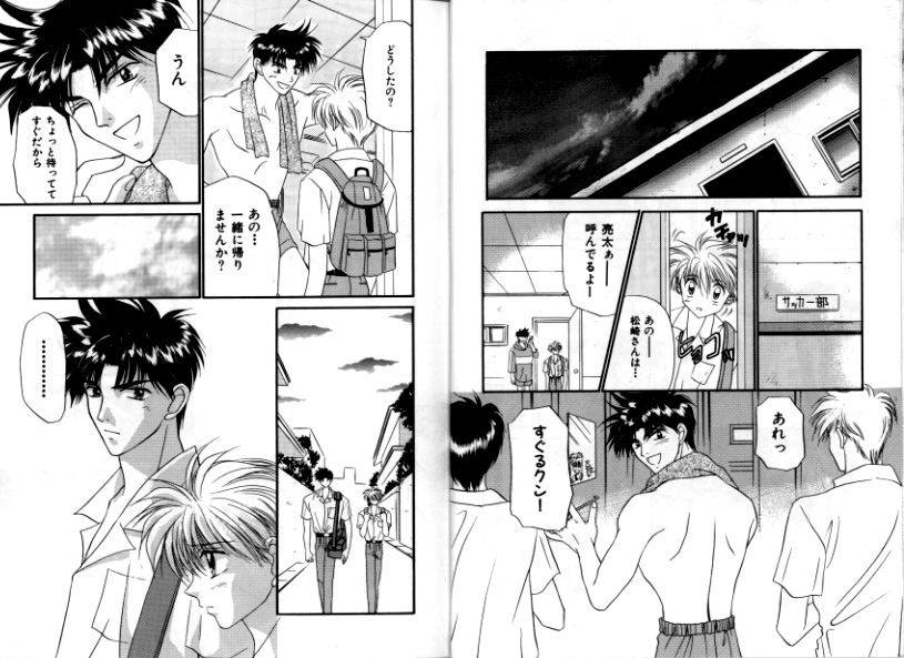 Otoko Getyu / Kareina Bad Boy page 10 full