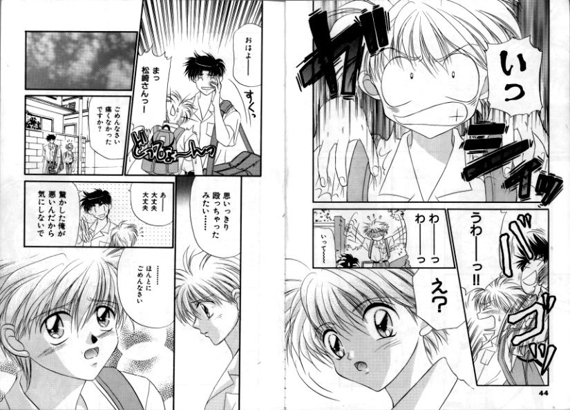 Otoko Getyu / Kareina Bad Boy page 5 full
