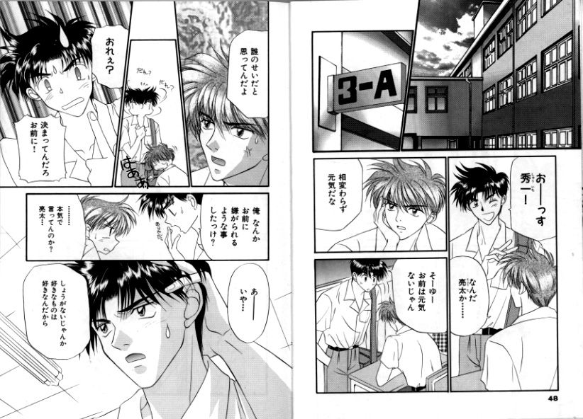 Otoko Getyu / Kareina Bad Boy page 6 full