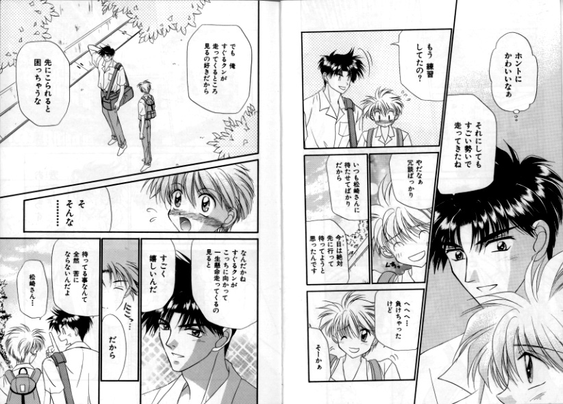 Otoko Getyu / Kareina Bad Boy page 7 full