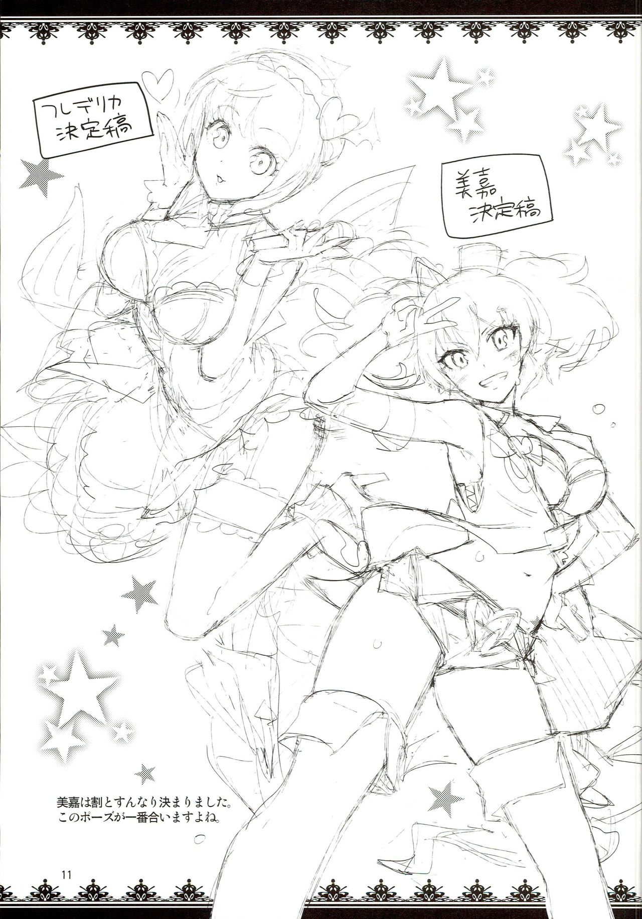 Rakugaki Bon 2016 Natsu page 10 full