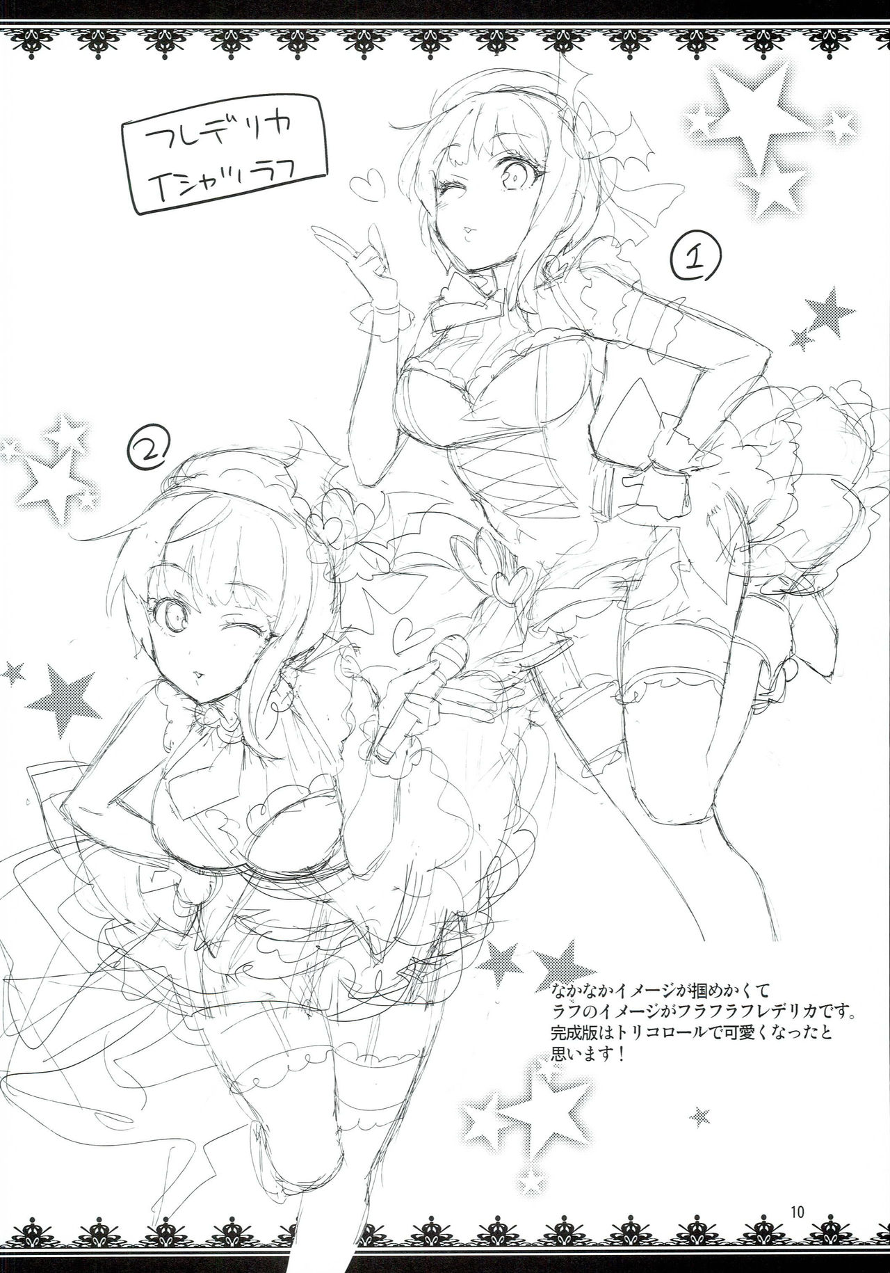 Rakugaki Bon 2016 Natsu page 9 full