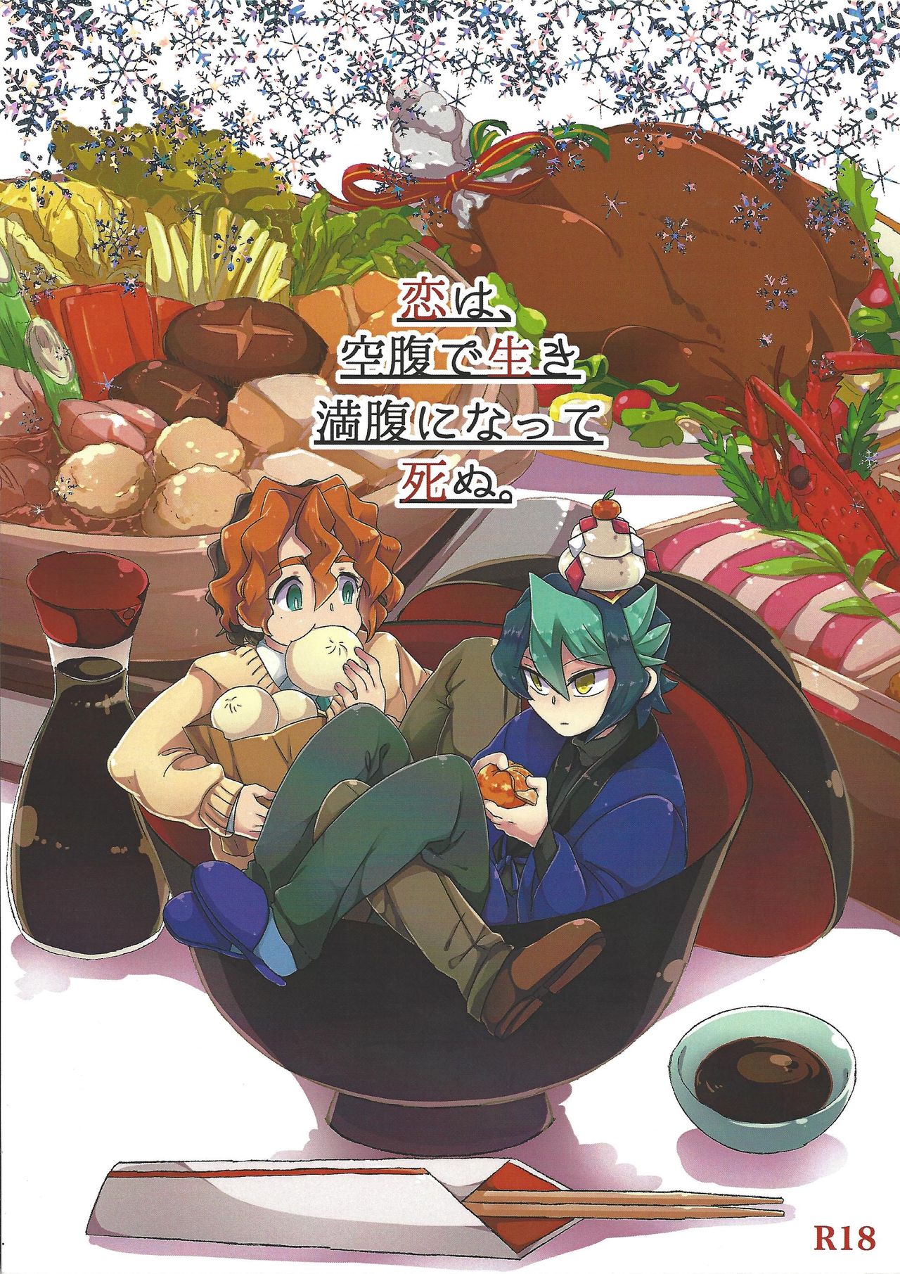 Koi wa, kūfuku de iki manpuku ni natte shinu. page 1 full