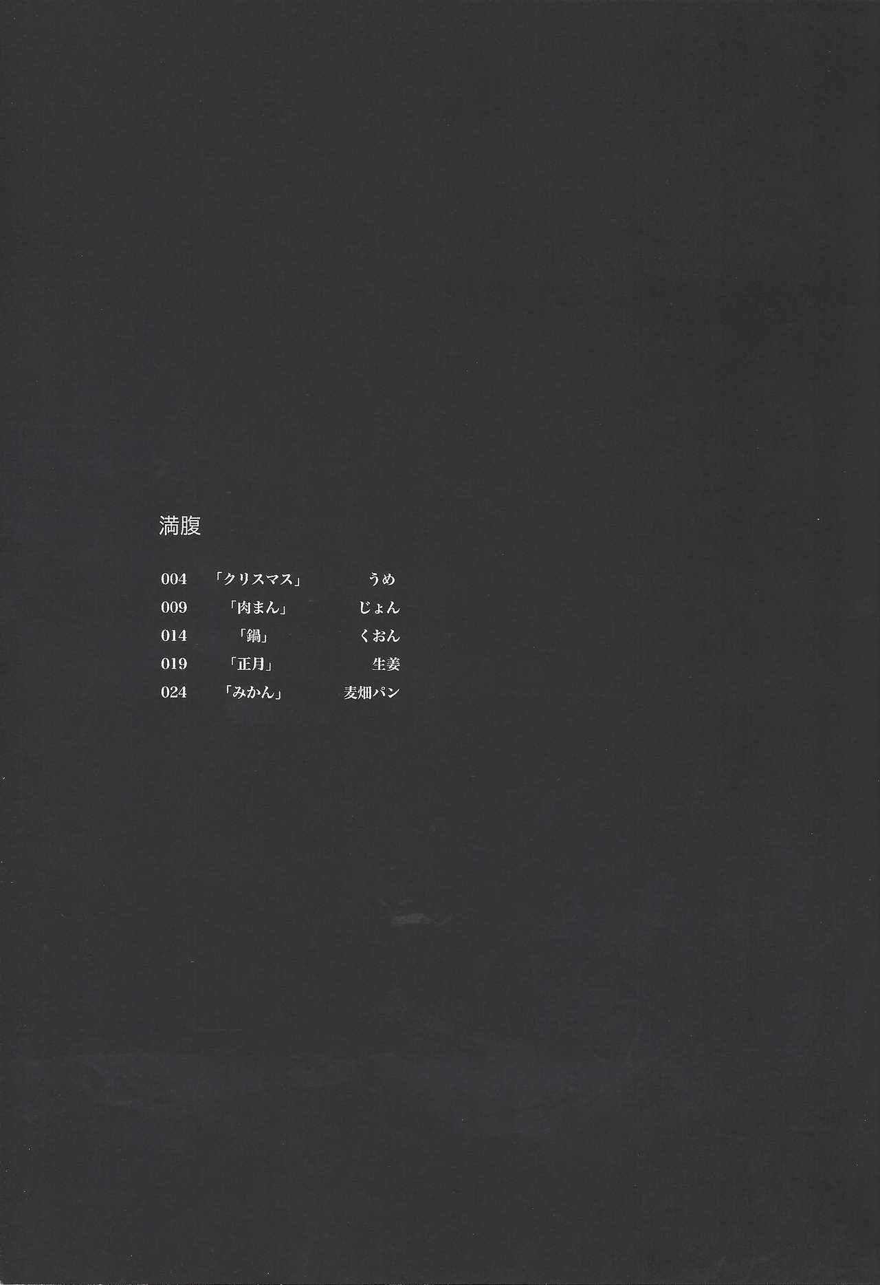 Koi wa, kūfuku de iki manpuku ni natte shinu. page 3 full