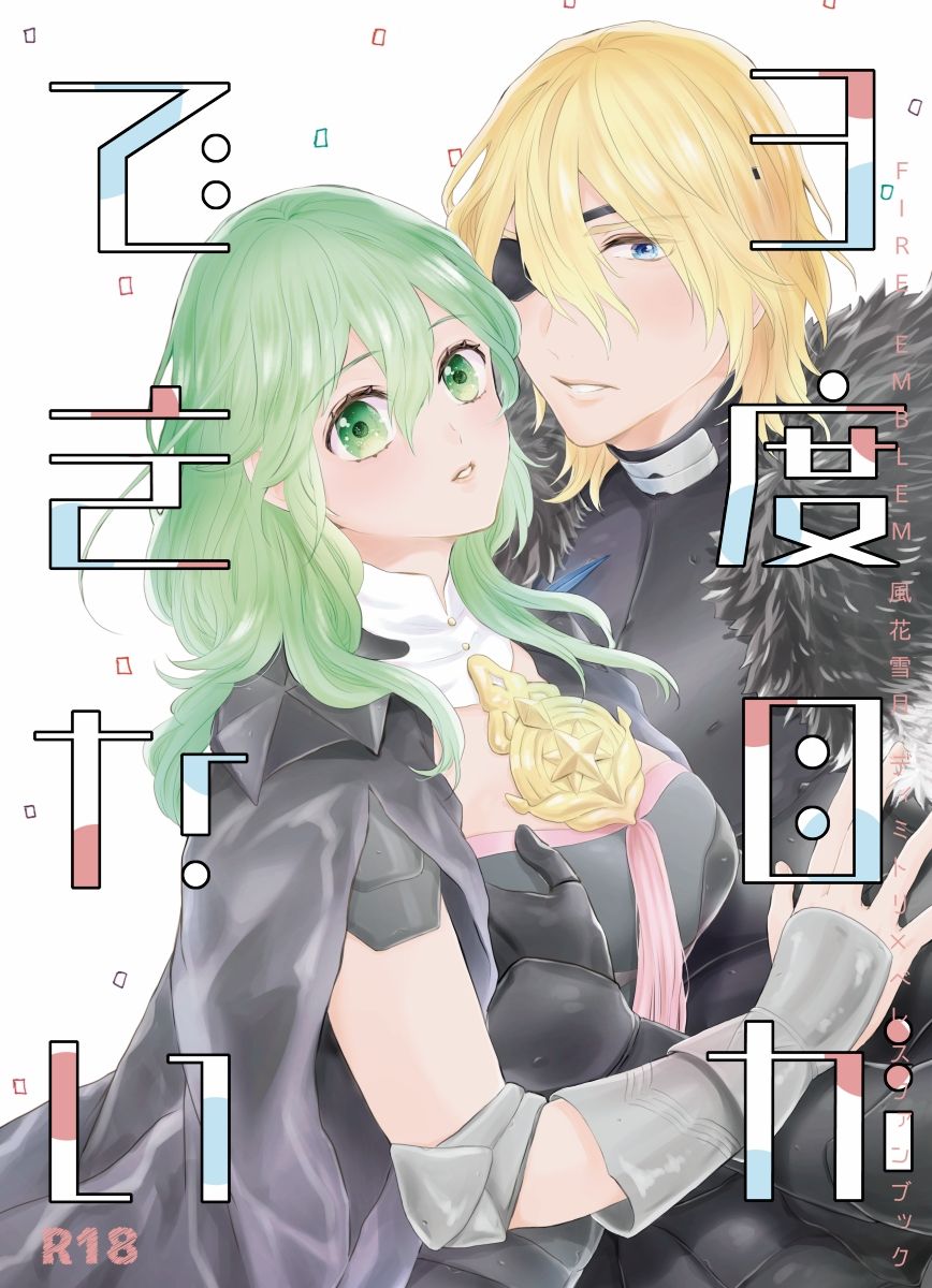 3-dome ga Dekinai page 1 full