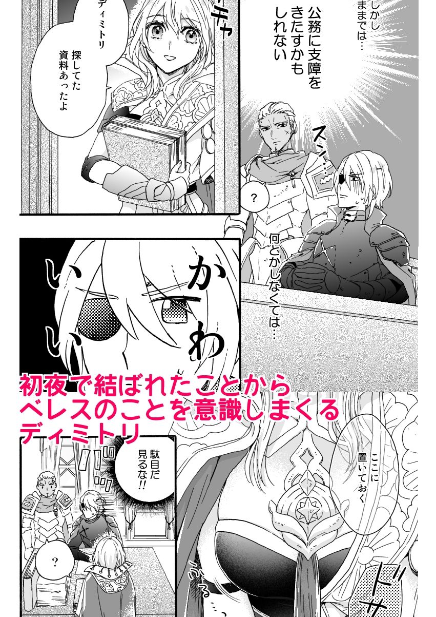3-dome ga Dekinai page 5 full