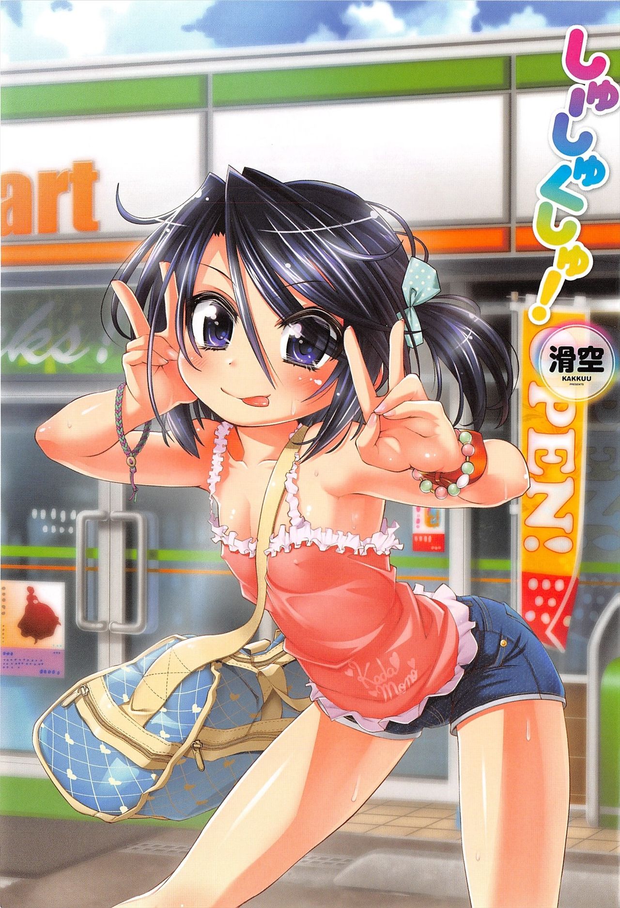 Shuu Shuku Shu! Ch.1-5 page 4 full