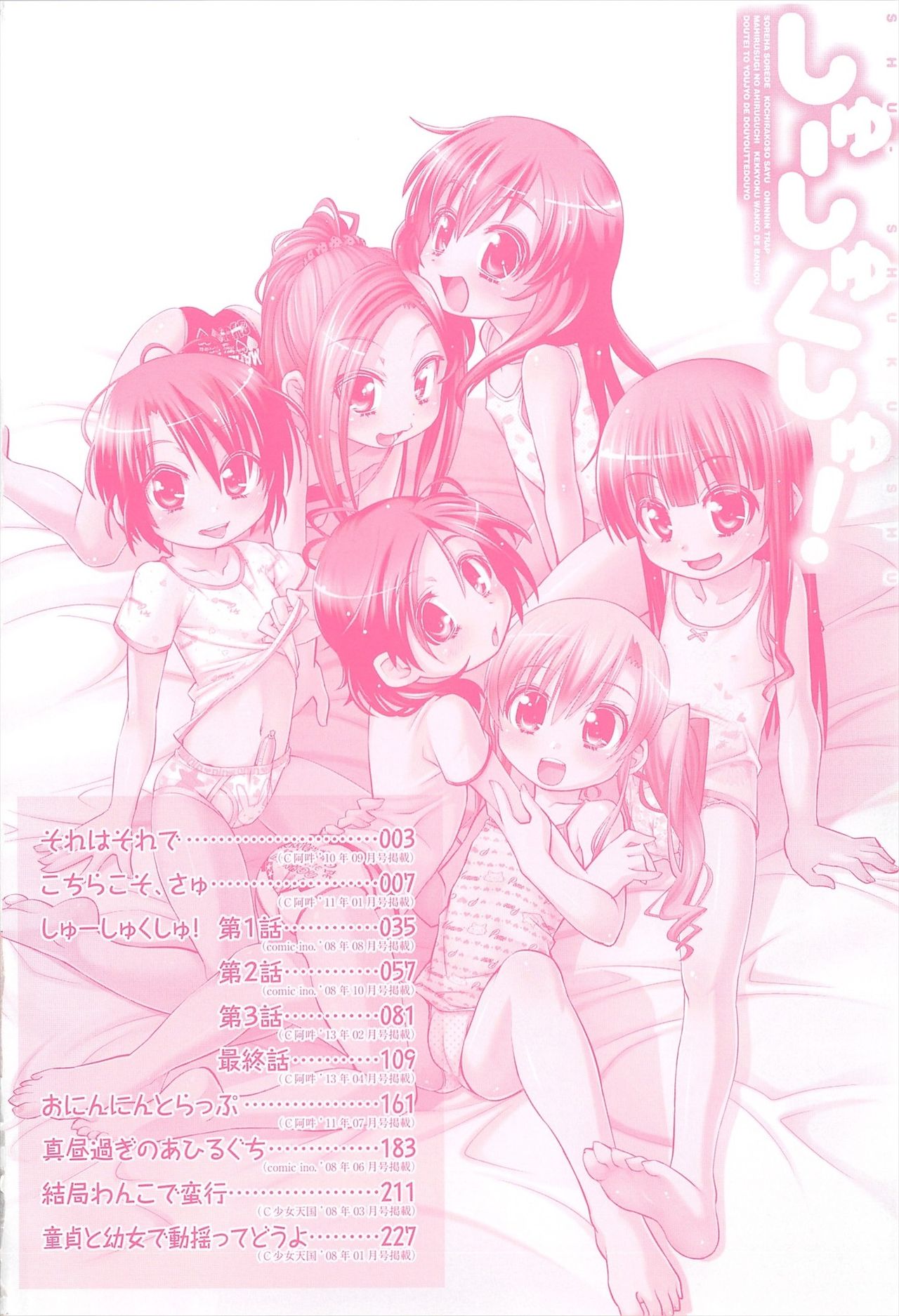 Shuu Shuku Shu! Ch.1-5 page 5 full