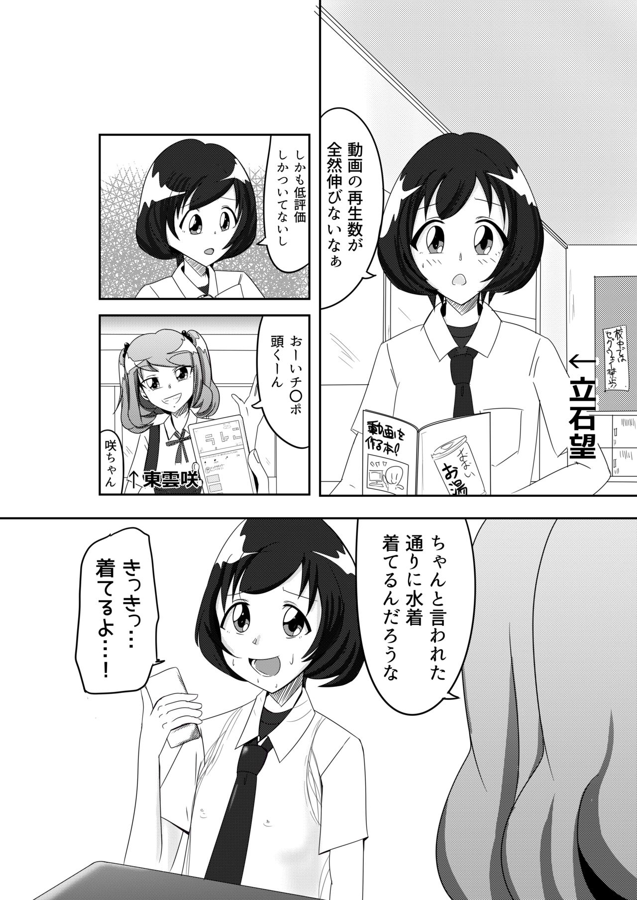 M男S女の競泳水着パコックス2 page 2 full