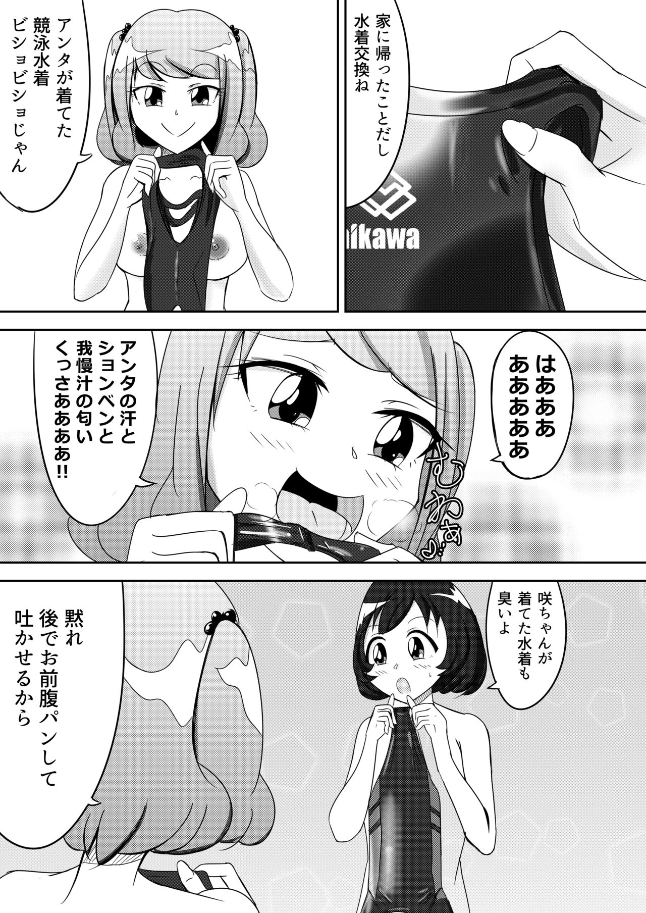 M男S女の競泳水着パコックス2 page 3 full