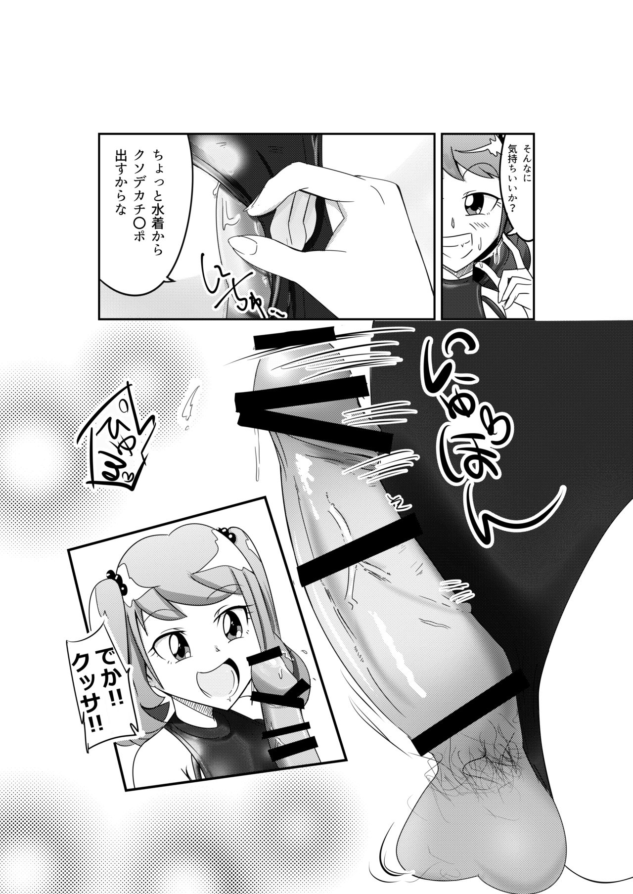 M男S女の競泳水着パコックス2 page 6 full