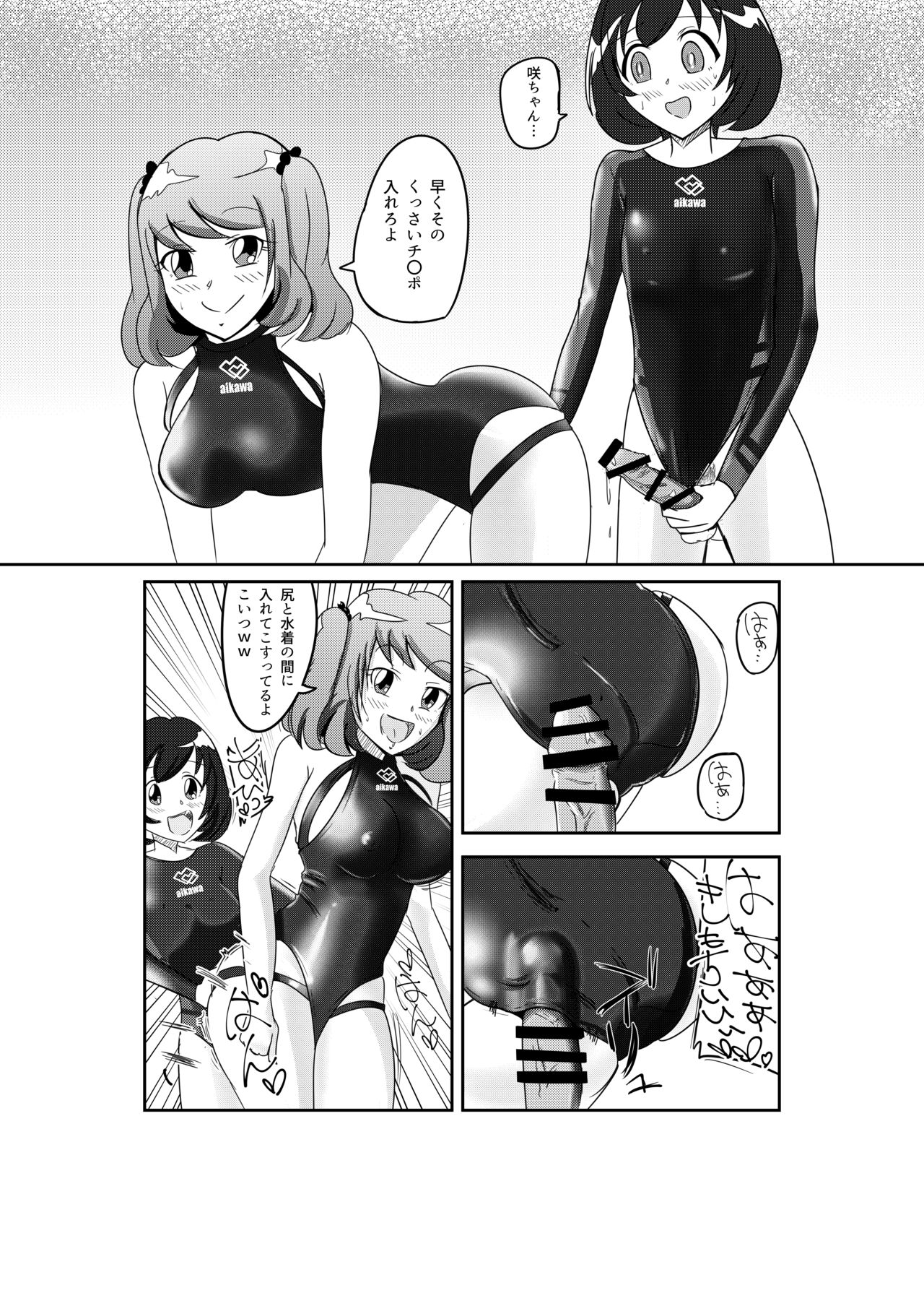 M男S女の競泳水着パコックス2 page 7 full