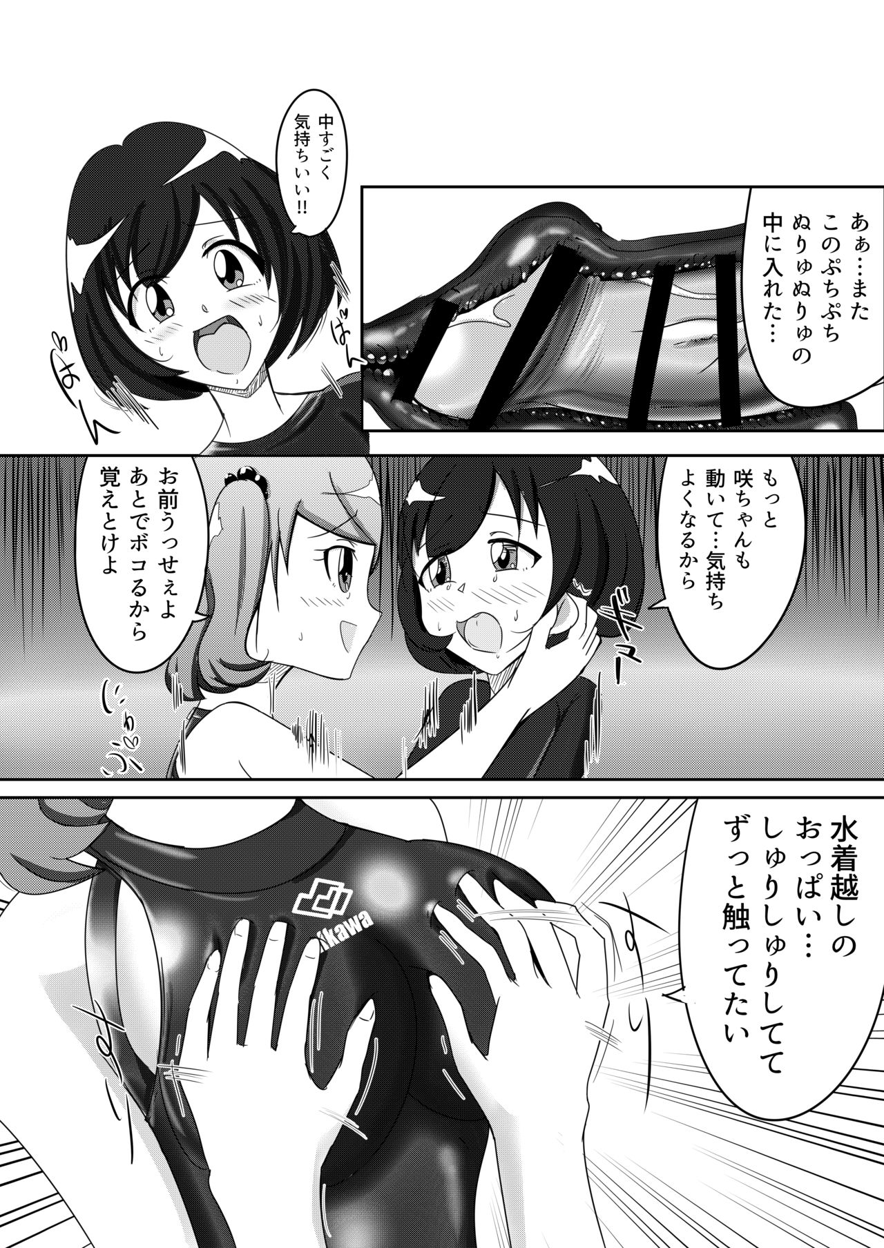 M男S女の競泳水着パコックス2 page 9 full