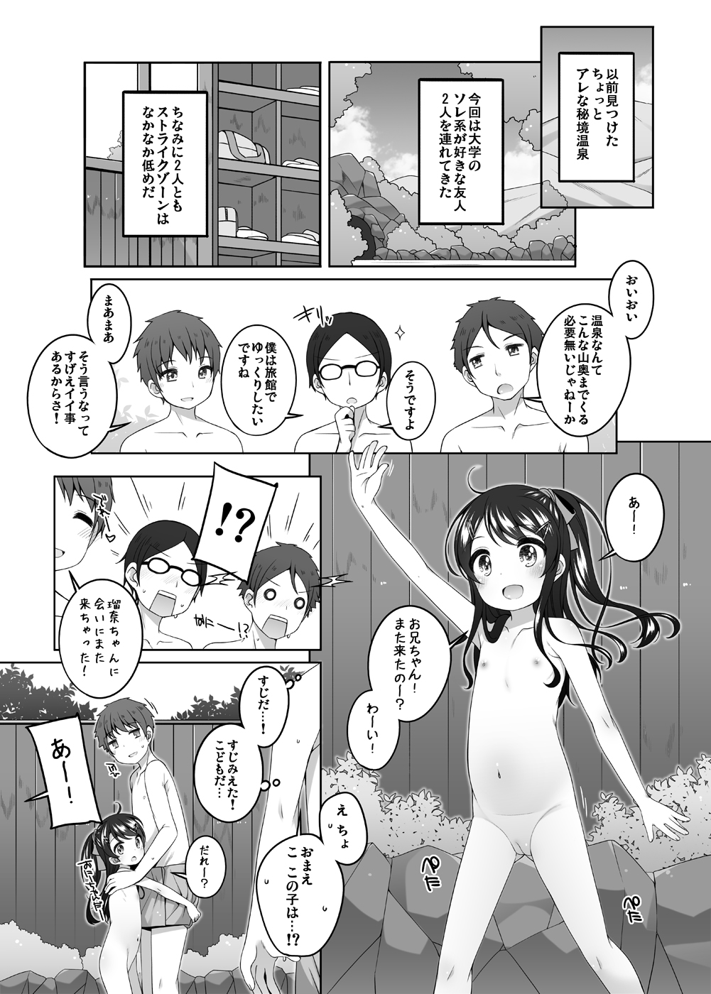 Kodomo Onsen -Yuna & Koharu & Eriko-chan-tachi no Baai- page 2 full