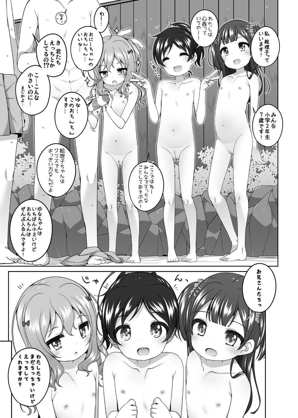 Kodomo Onsen -Yuna & Koharu & Eriko-chan-tachi no Baai- page 4 full