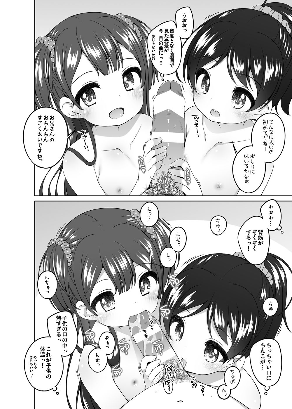 Kodomo Onsen -Yuna & Koharu & Eriko-chan-tachi no Baai- page 5 full