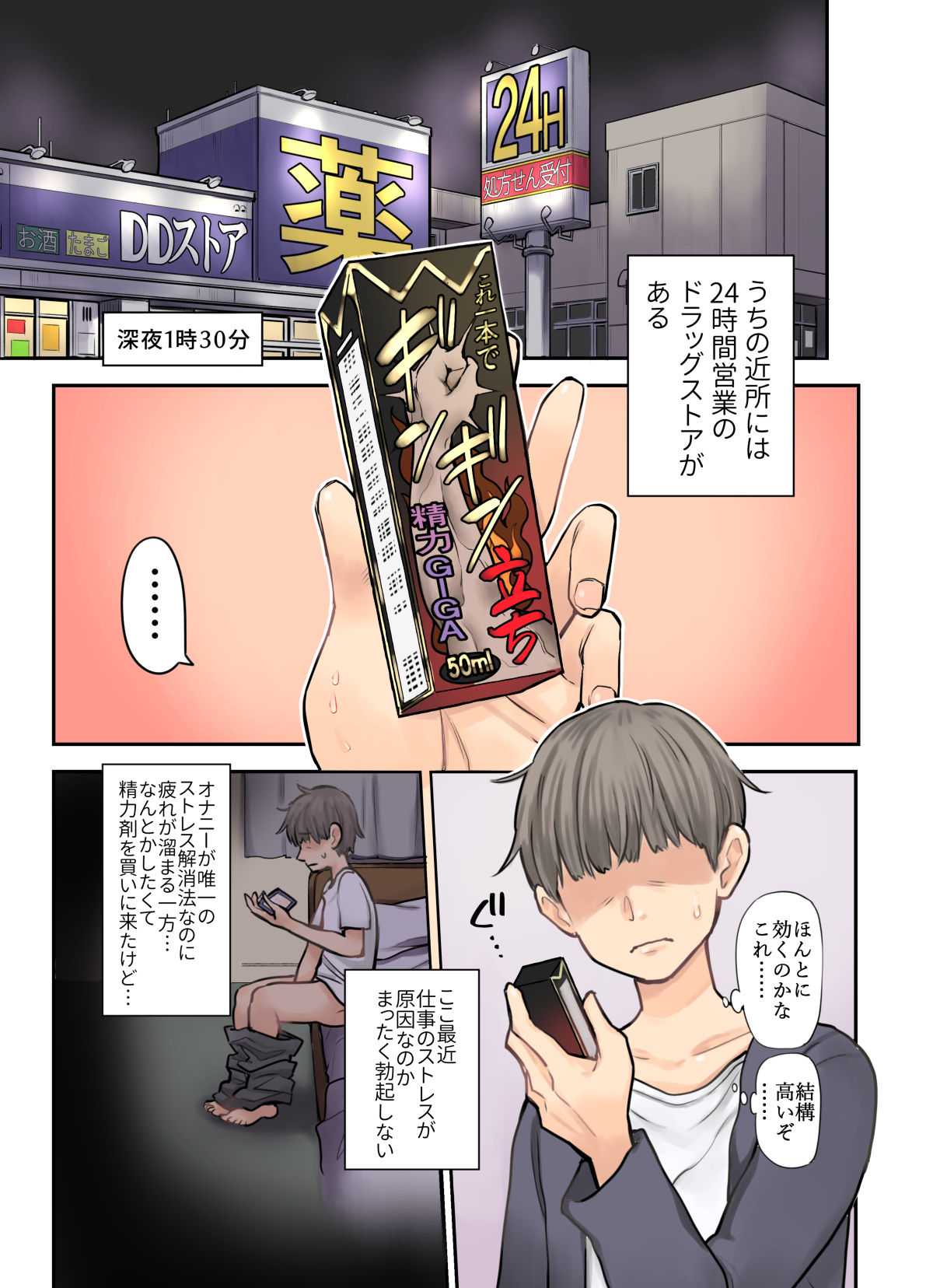 24H Drug Store no Kyonyuu Yakuzaishi Kusunoki-san page 3 full