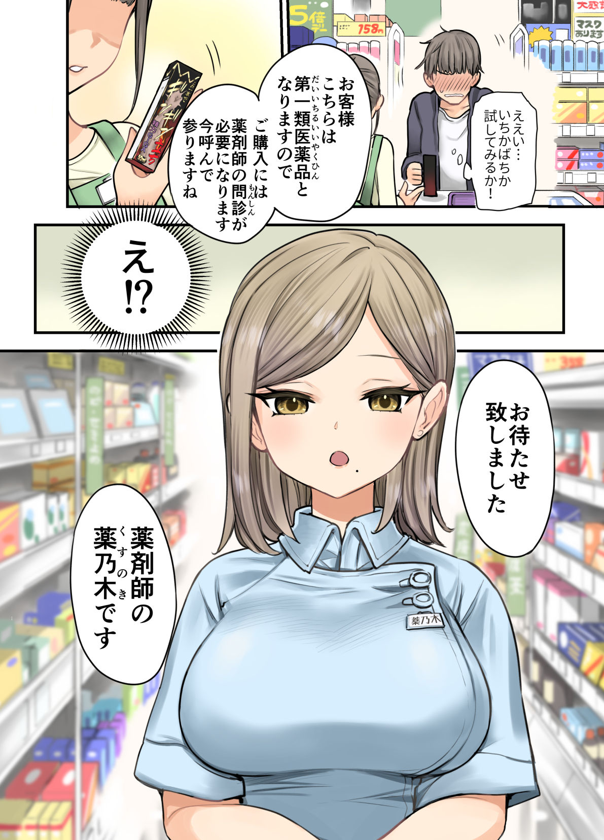 24H Drug Store no Kyonyuu Yakuzaishi Kusunoki-san page 4 full