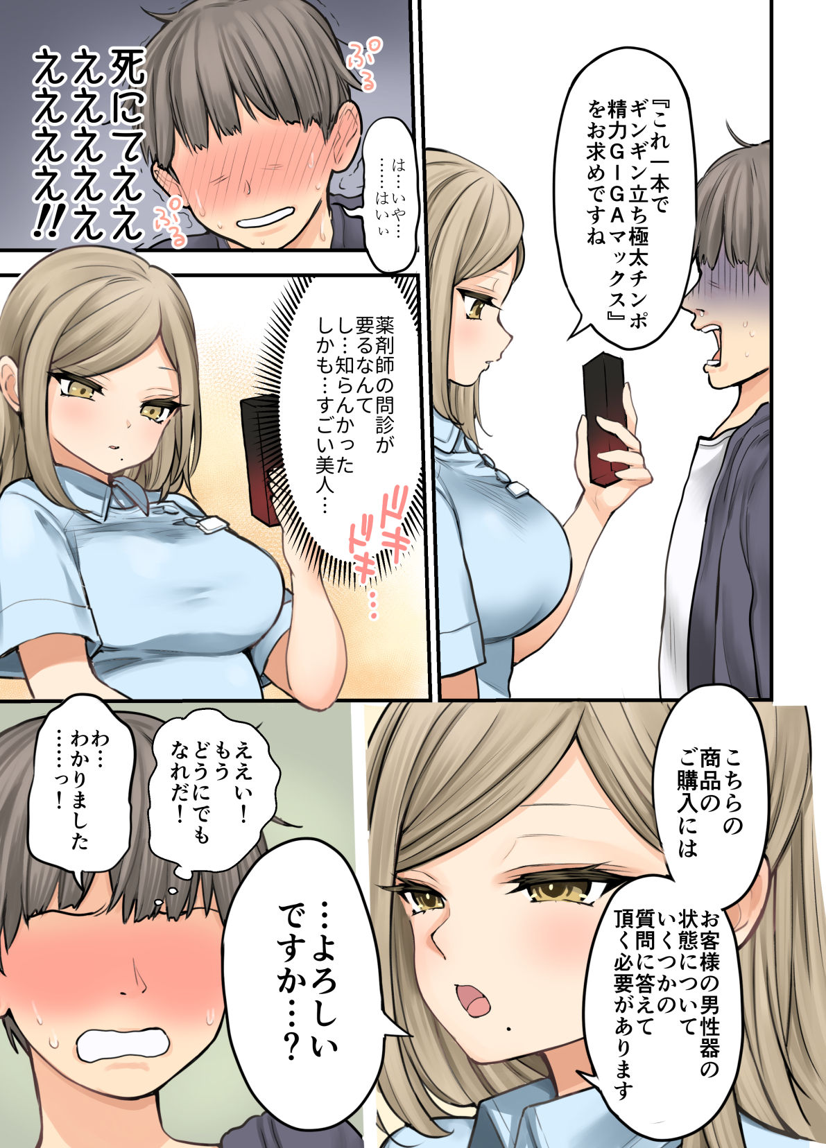24H Drug Store no Kyonyuu Yakuzaishi Kusunoki-san page 5 full