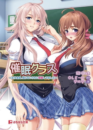 Saimin Class ~Joshi Zenin, Shiranai Uchi Ni Ninshin Shitemashita~ Light Novel【PV】 page 1 full