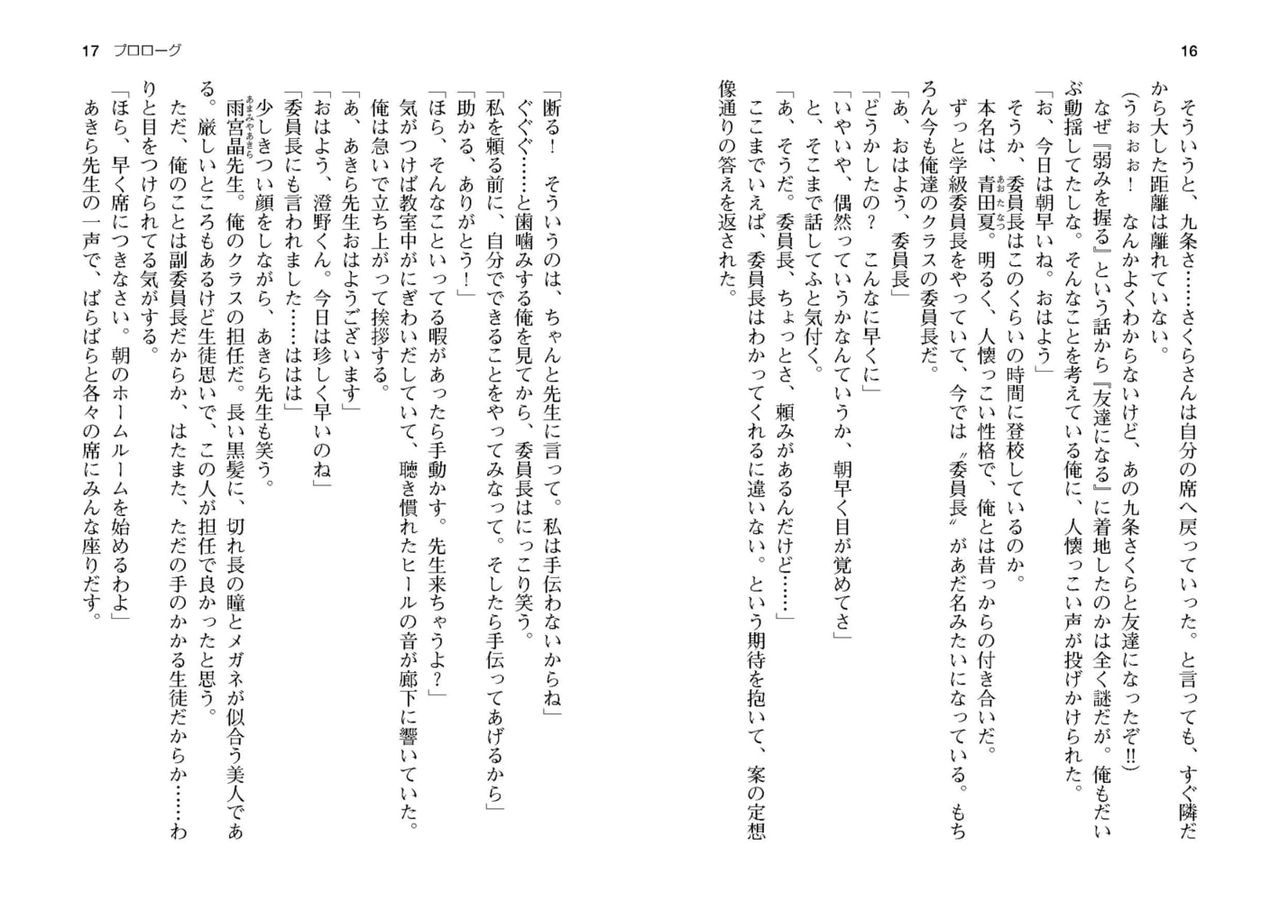 Saimin Class ~Joshi Zenin, Shiranai Uchi Ni Ninshin Shitemashita~ Light Novel【PV】 page 10 full