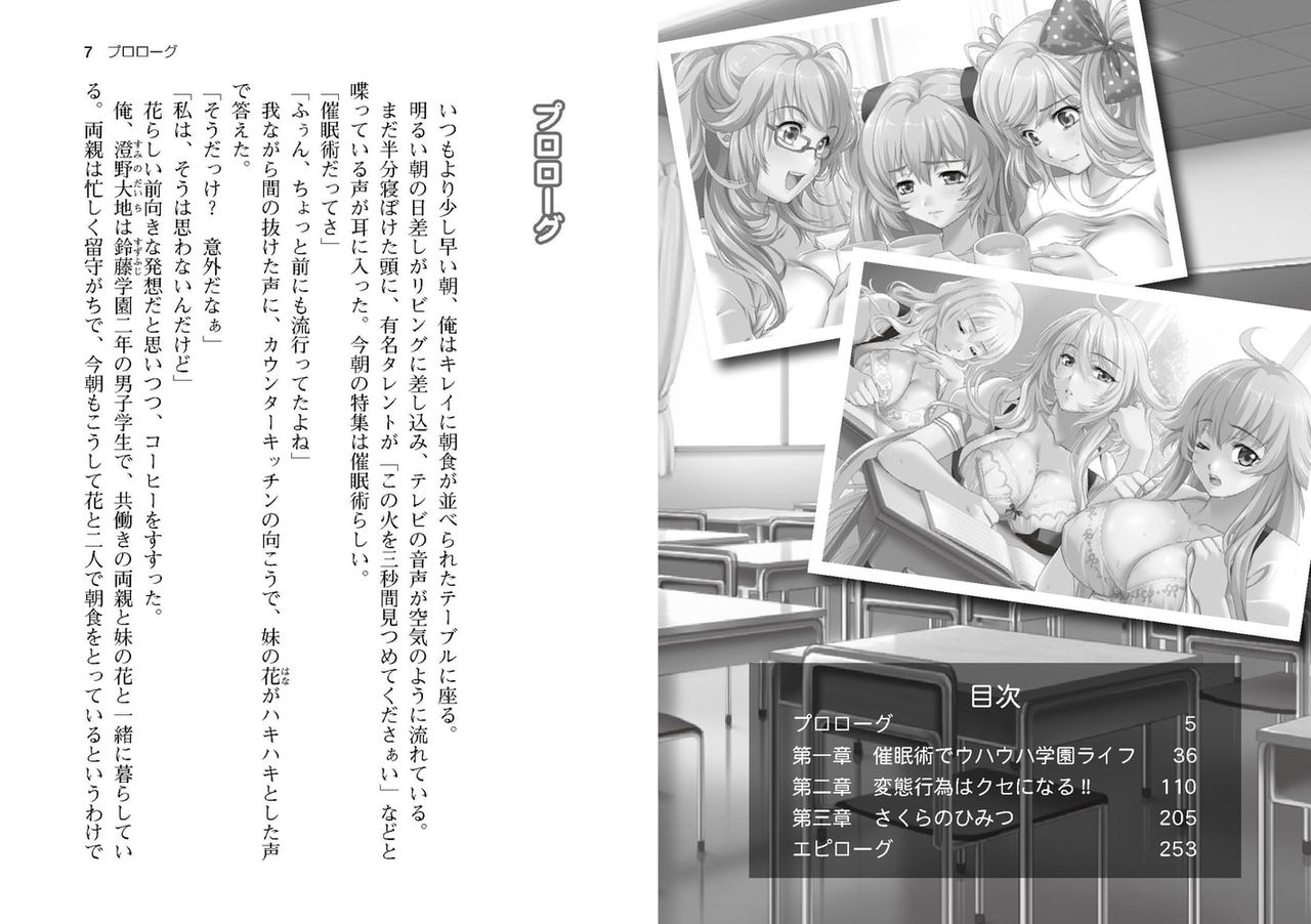 Saimin Class ~Joshi Zenin, Shiranai Uchi Ni Ninshin Shitemashita~ Light Novel【PV】 page 5 full