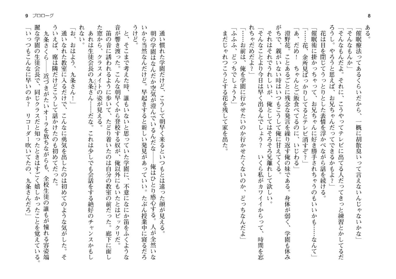 Saimin Class ~Joshi Zenin, Shiranai Uchi Ni Ninshin Shitemashita~ Light Novel【PV】 page 6 full