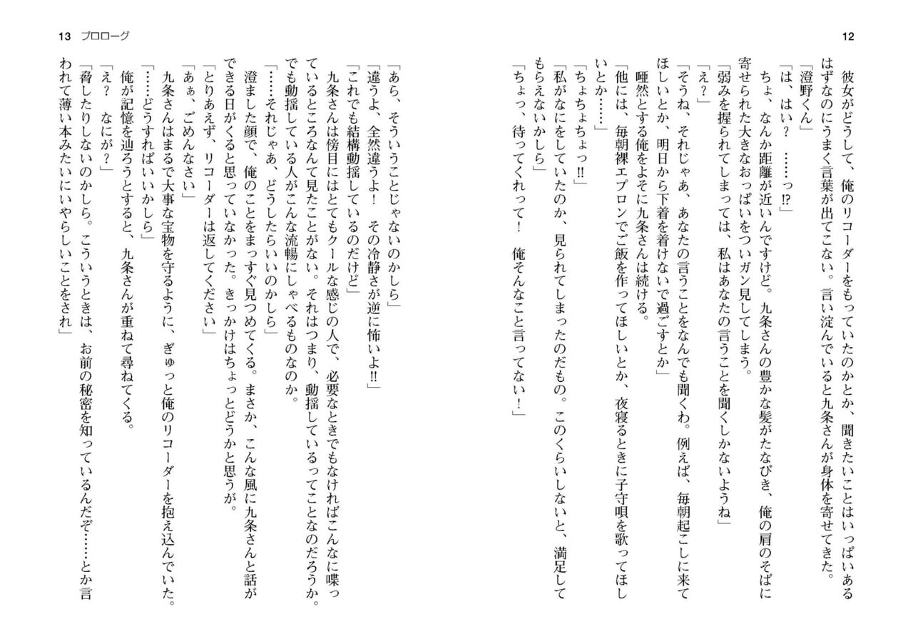 Saimin Class ~Joshi Zenin, Shiranai Uchi Ni Ninshin Shitemashita~ Light Novel【PV】 page 8 full