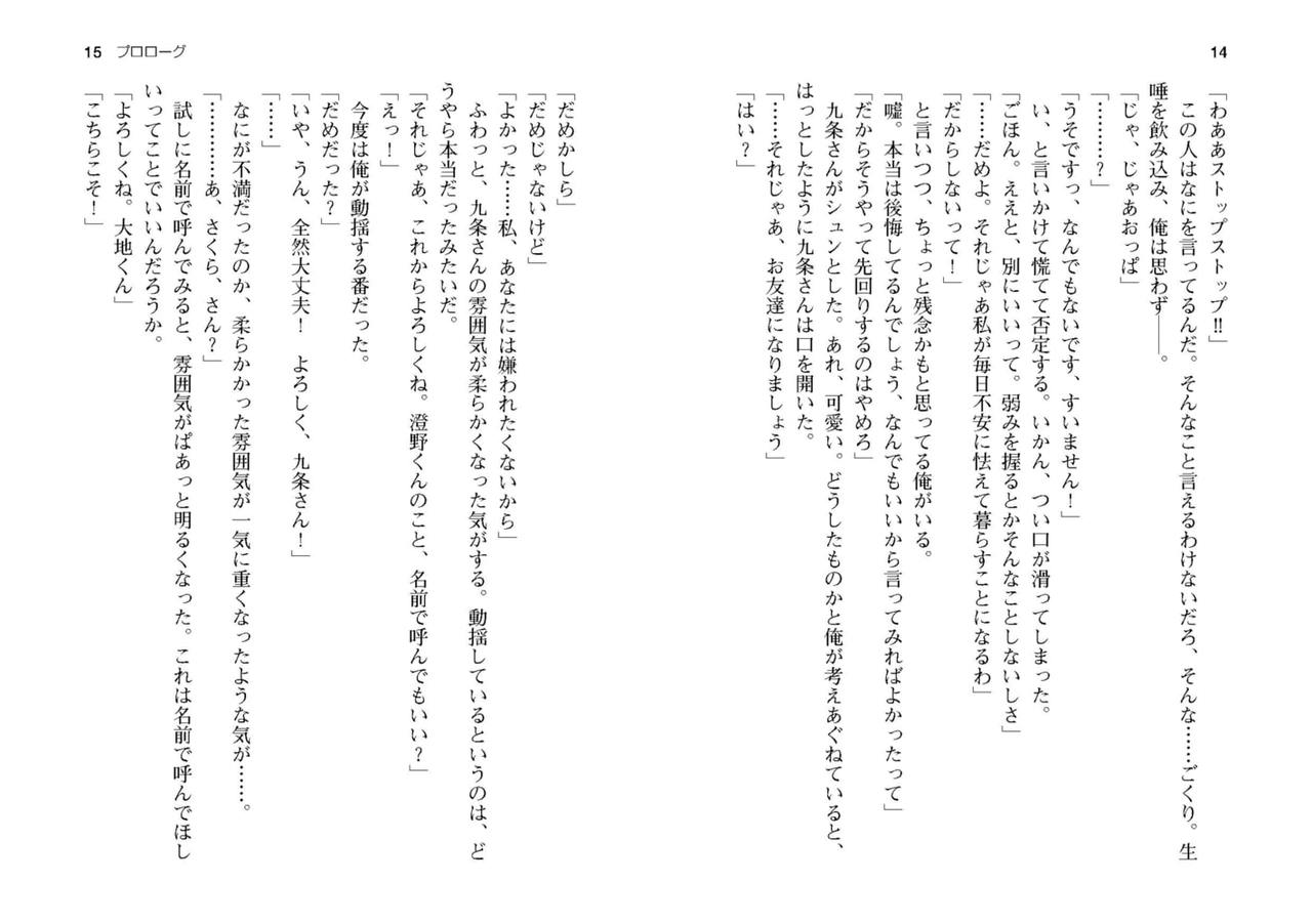 Saimin Class ~Joshi Zenin, Shiranai Uchi Ni Ninshin Shitemashita~ Light Novel【PV】 page 9 full