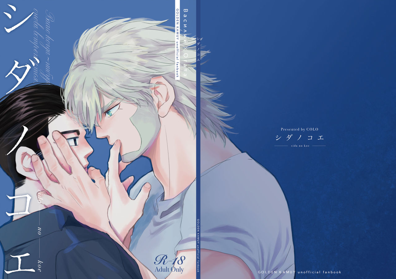 sida no koe page 1 full