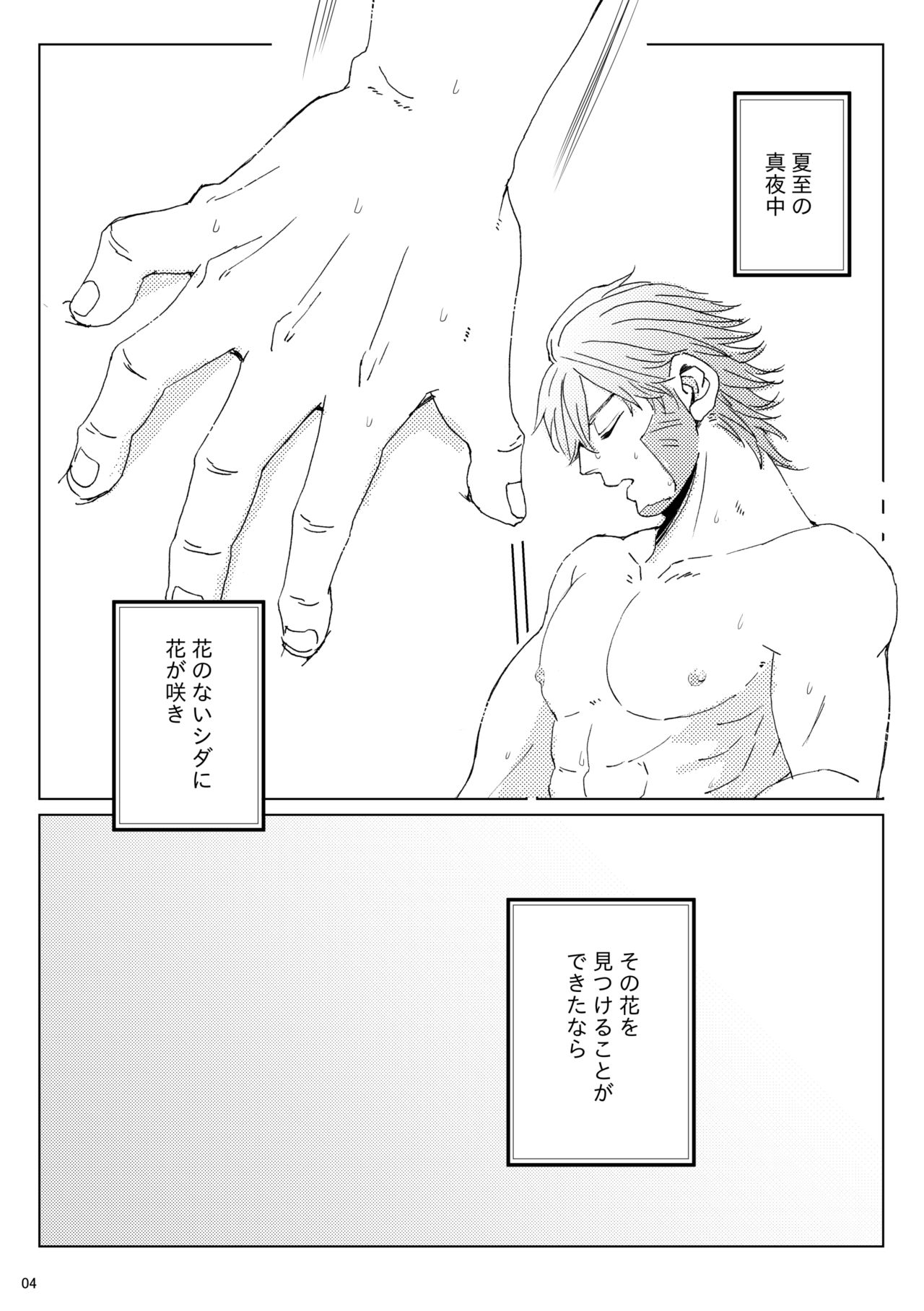 sida no koe page 3 full