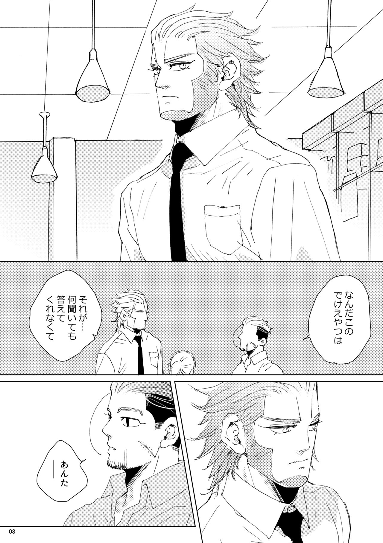 sida no koe page 7 full