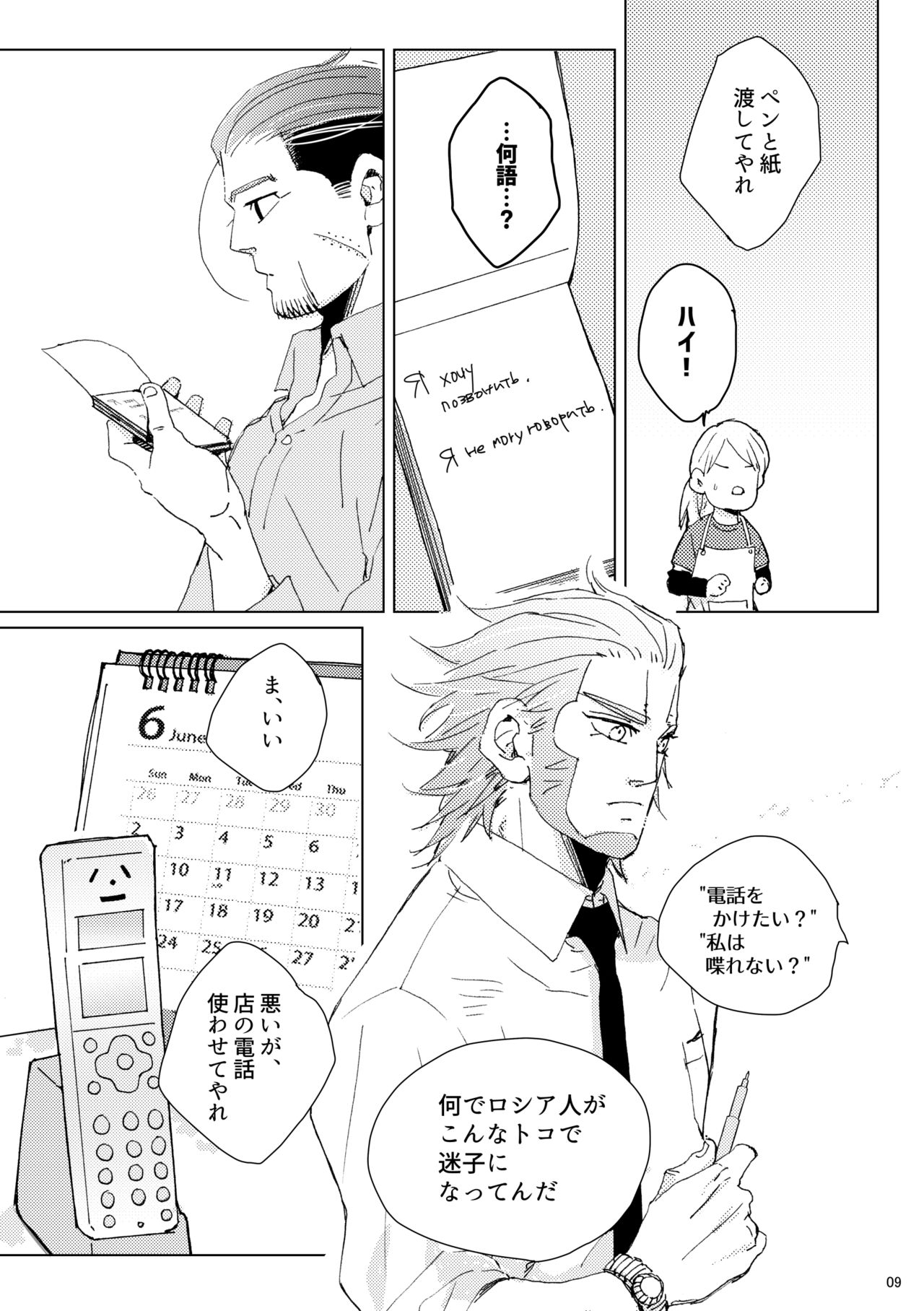 sida no koe page 8 full