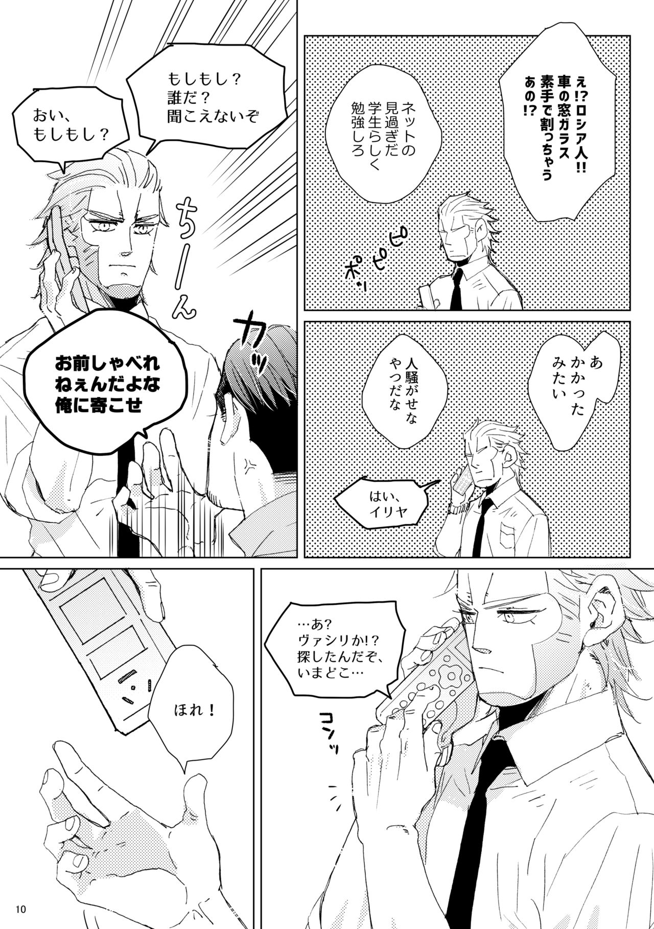 sida no koe page 9 full