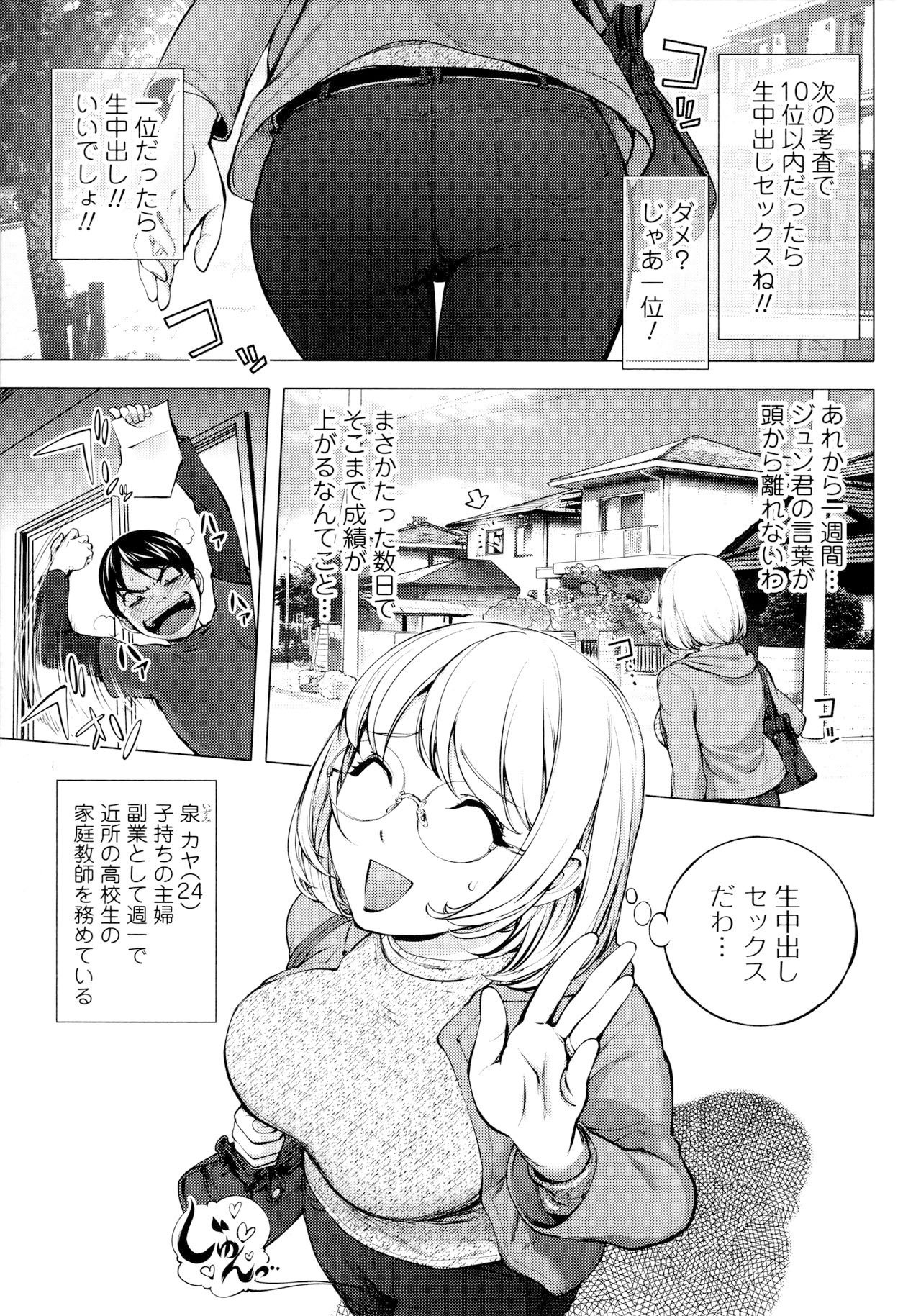 KayaNetori Kaya-Nee Series Aizou Ban page 9 full
