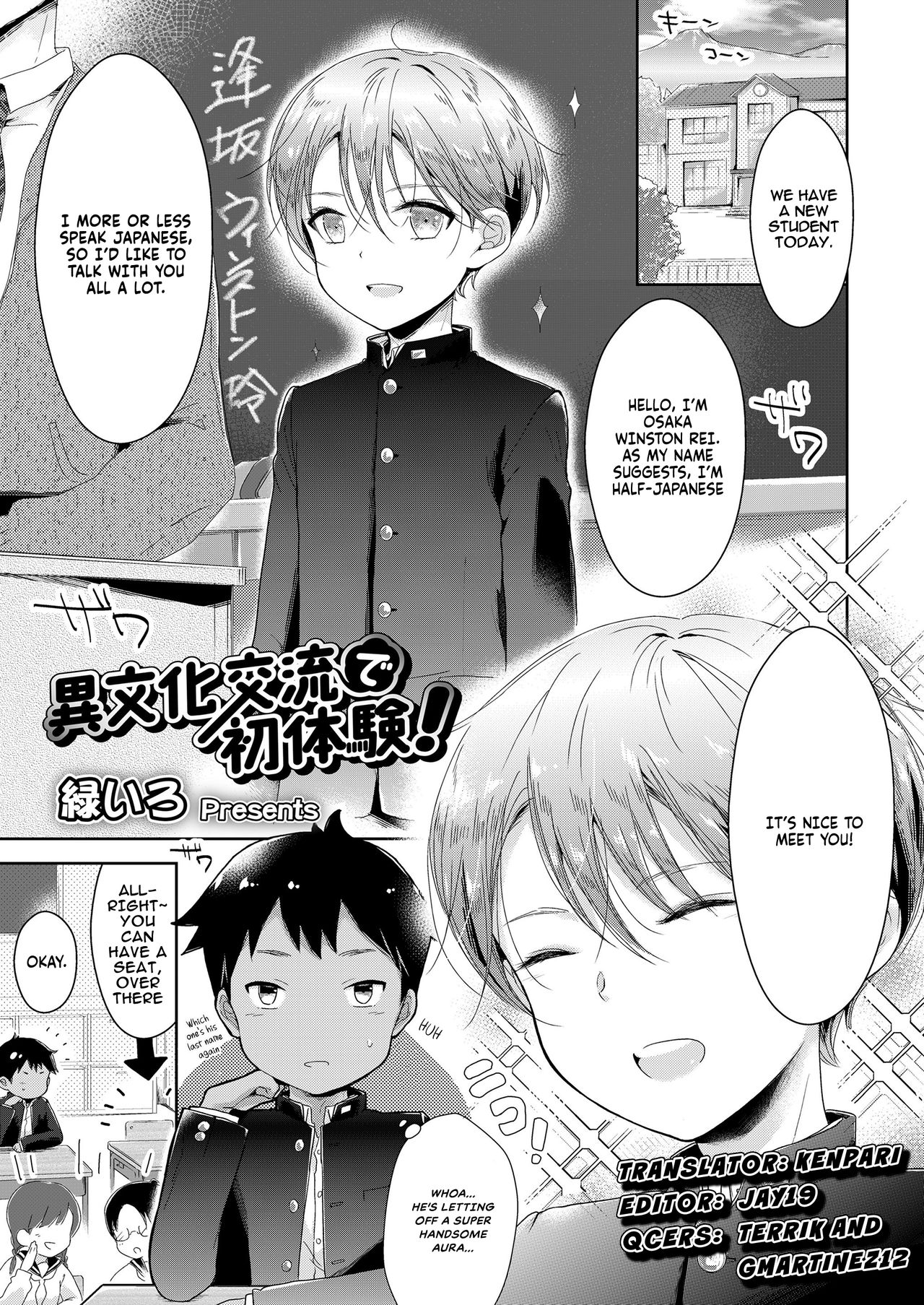 Ibunka Kouryuu de Hatsu Taiken! page 1 full