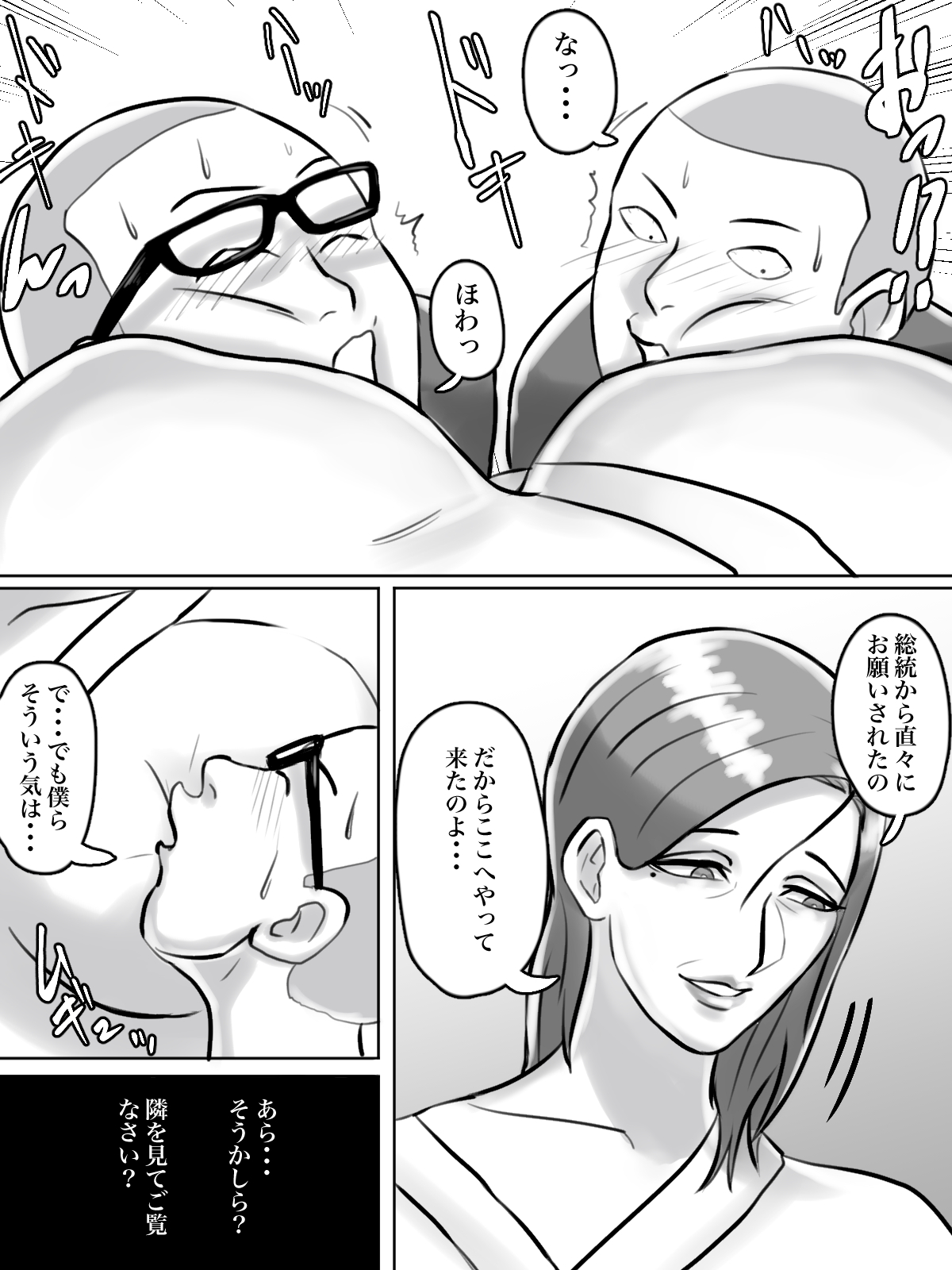 突然現れた怪しいおばさんが僕たちの初めての相手 page 10 full